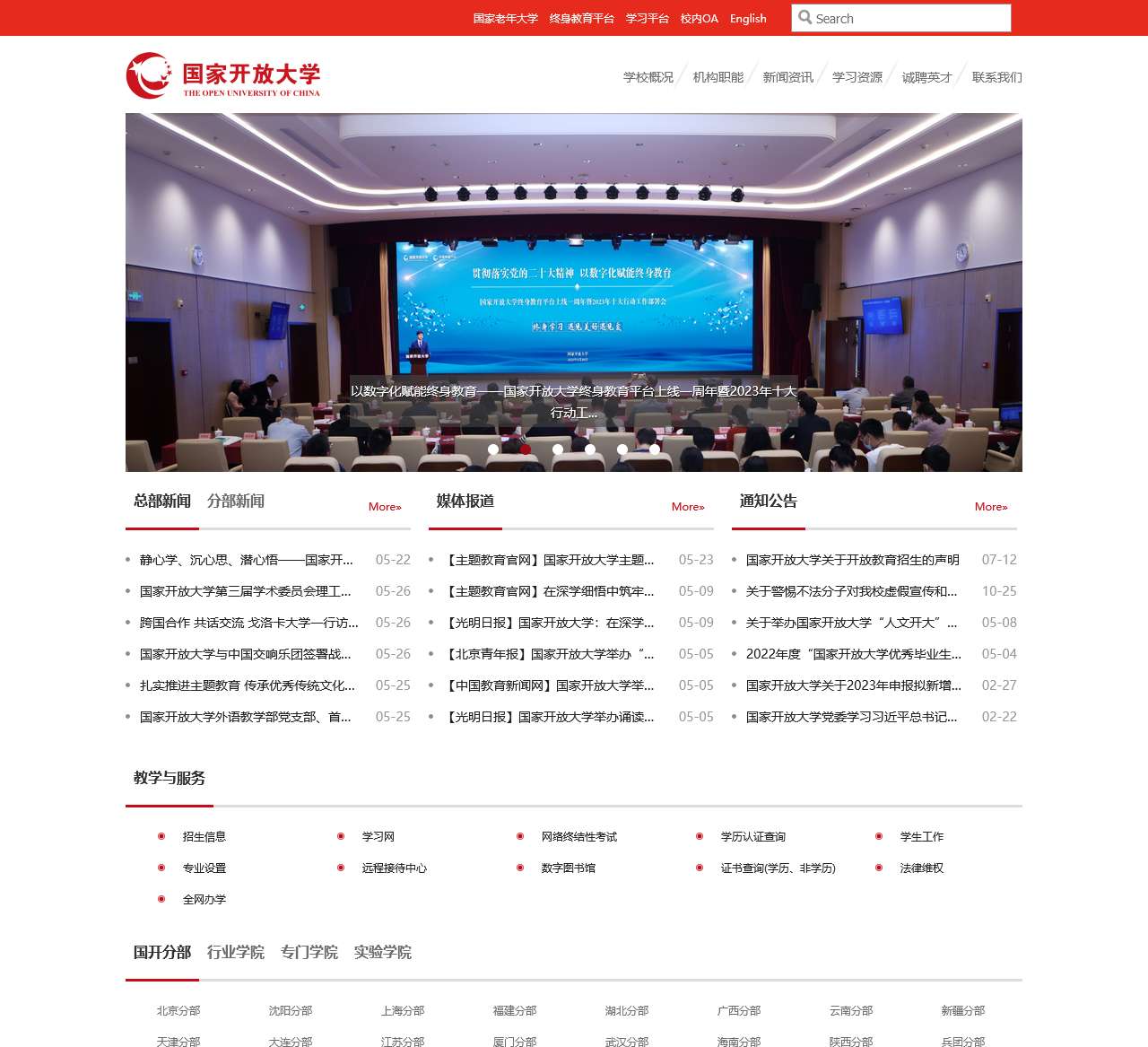 国家开放大学