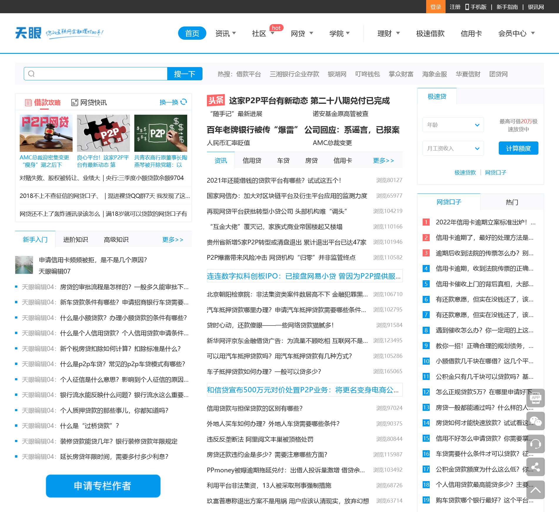 网贷天眼