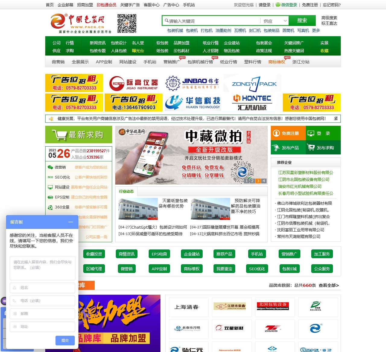 中国包装网