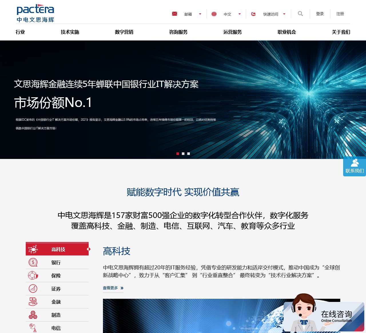 文思海辉技术有限公司