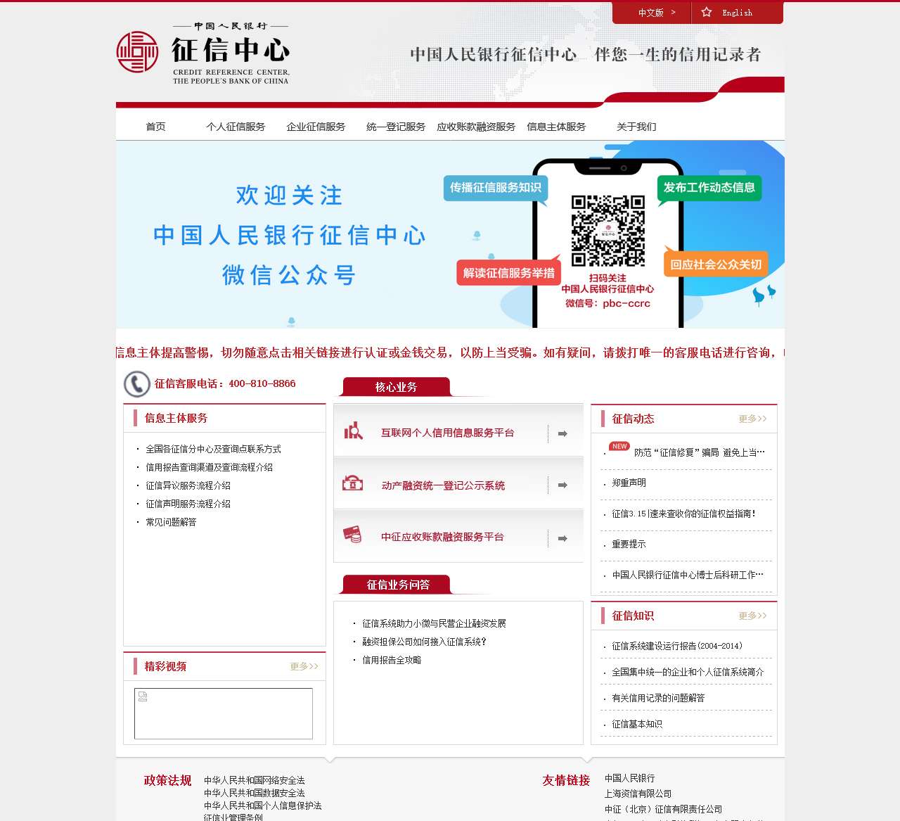 中国人民银行征信中心