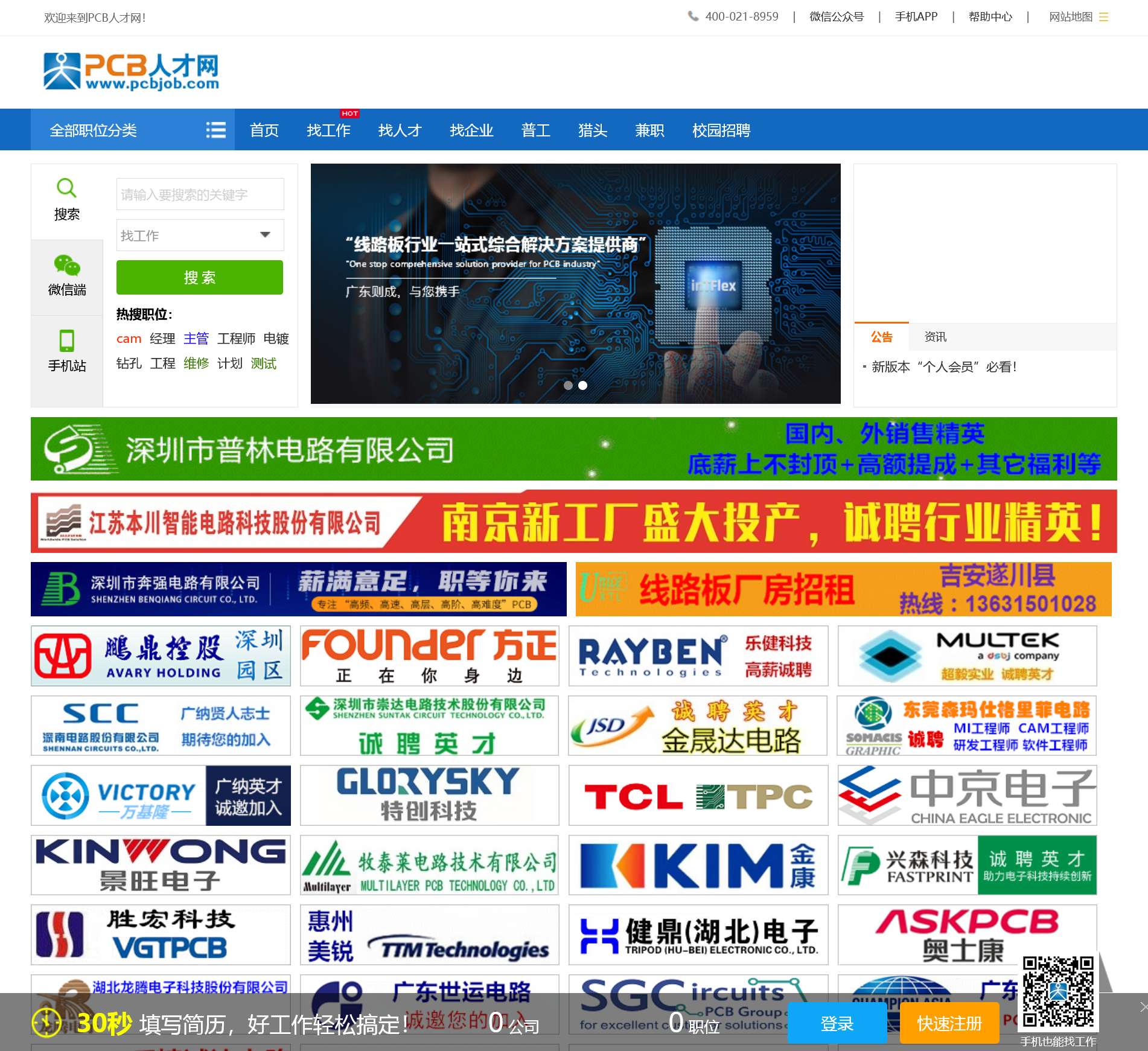 中国PCB人才网