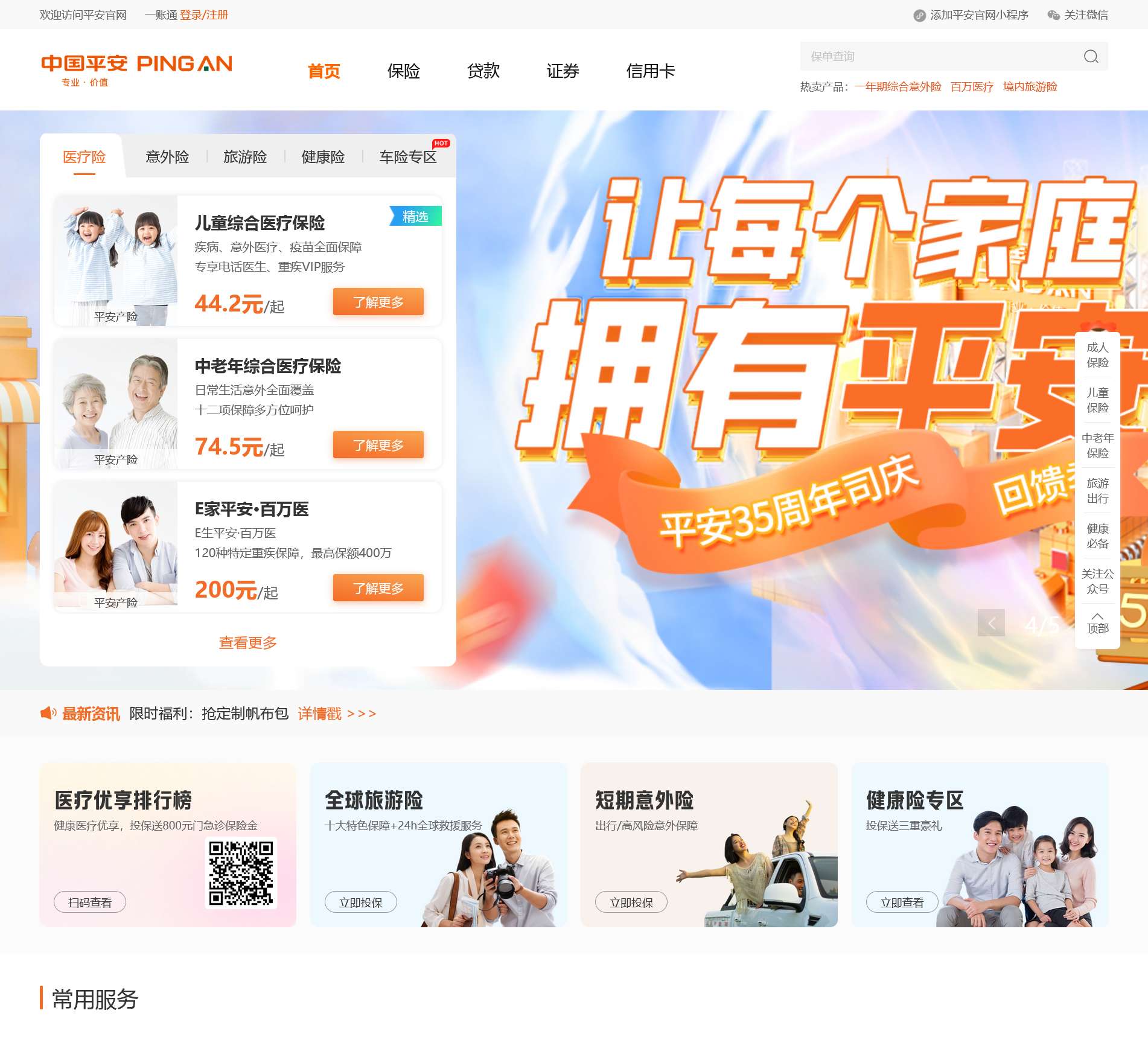 中国平安保险(集团)股份有限公司