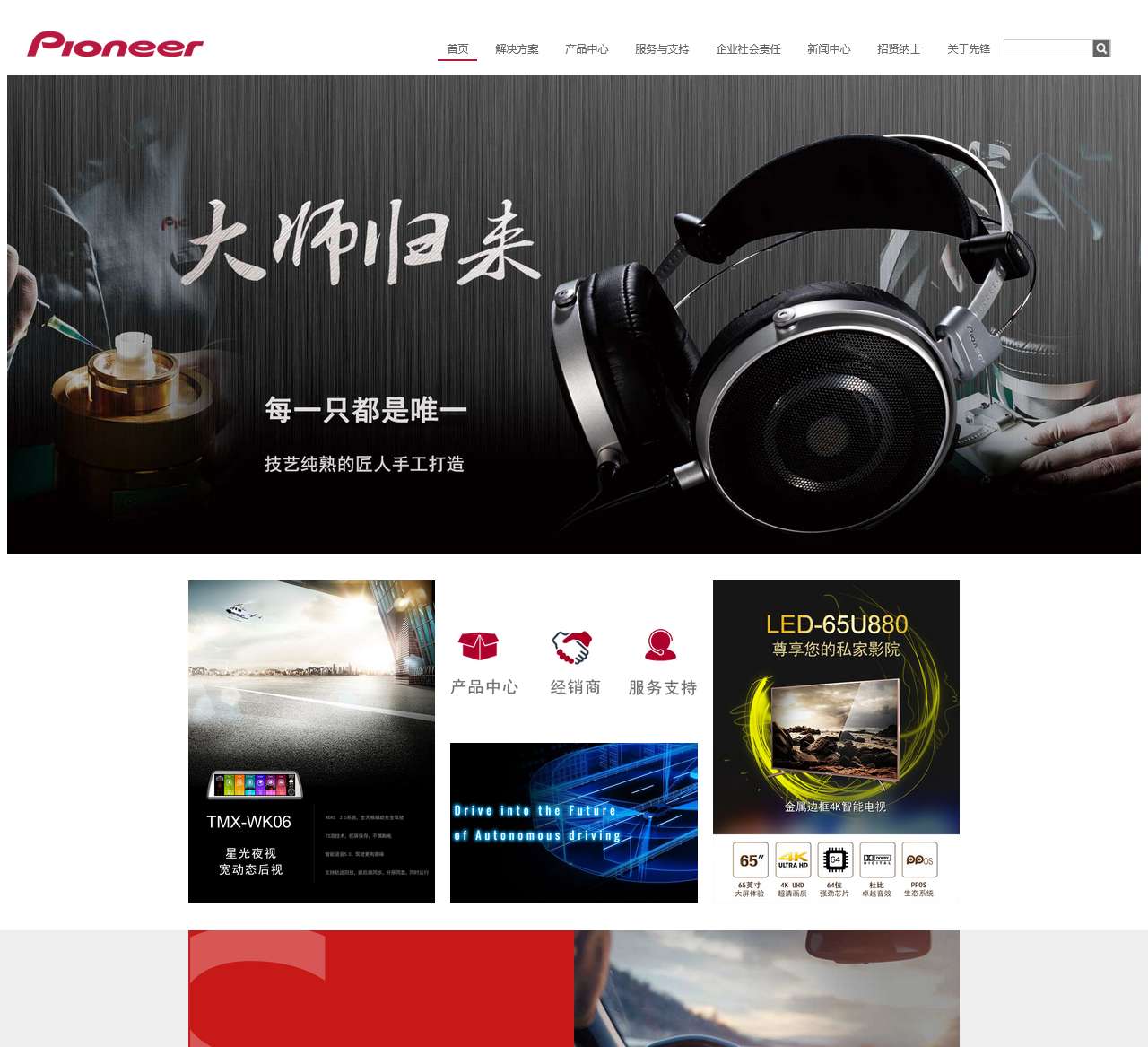 先锋中国