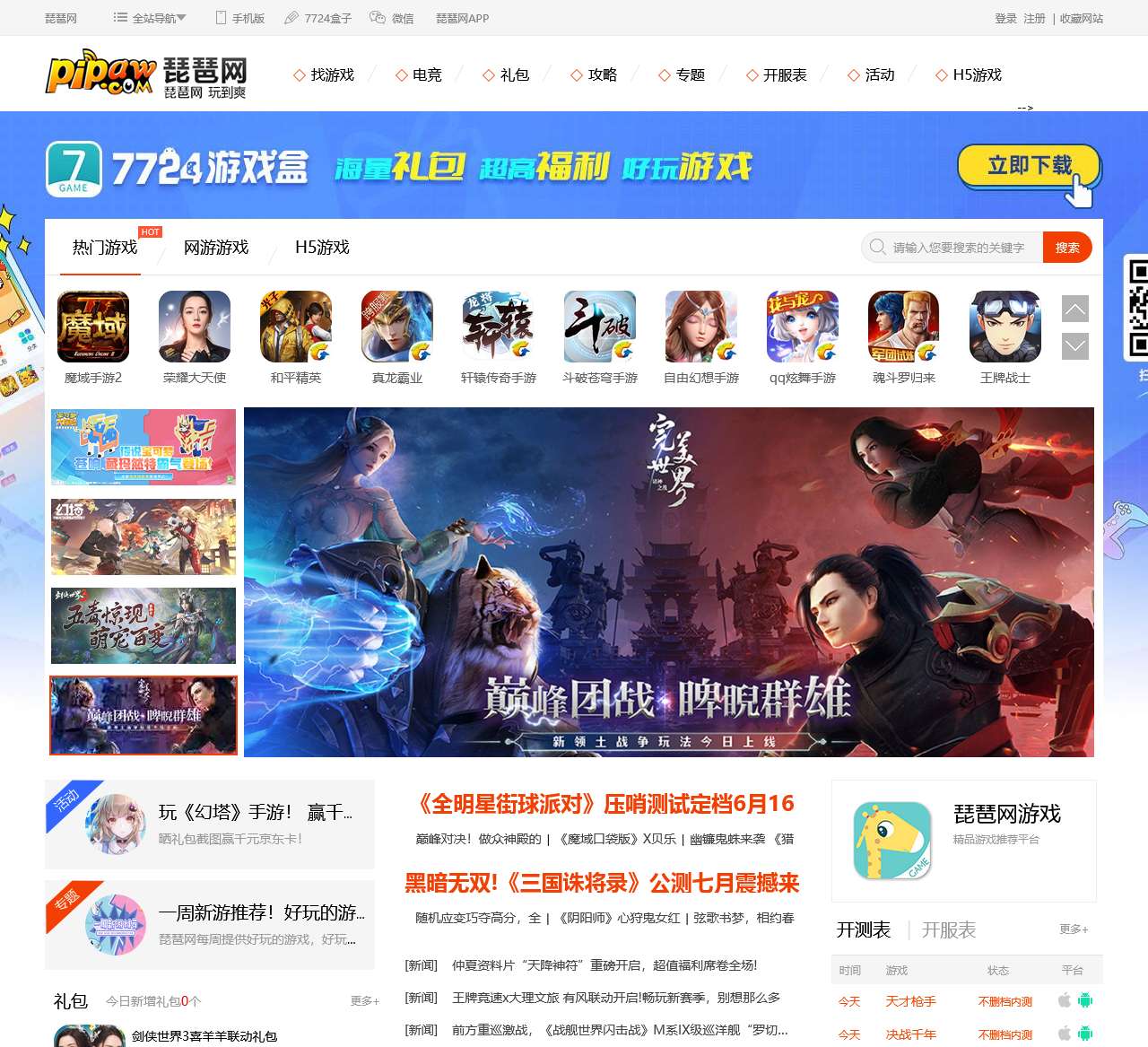 琵琶网