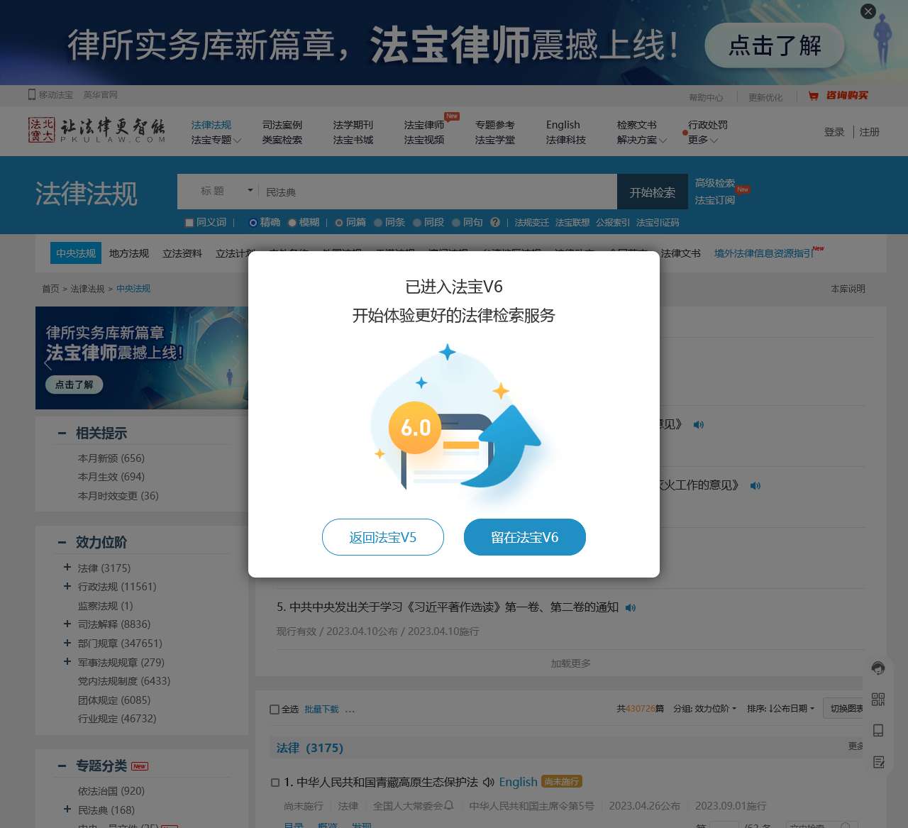 北大法宝