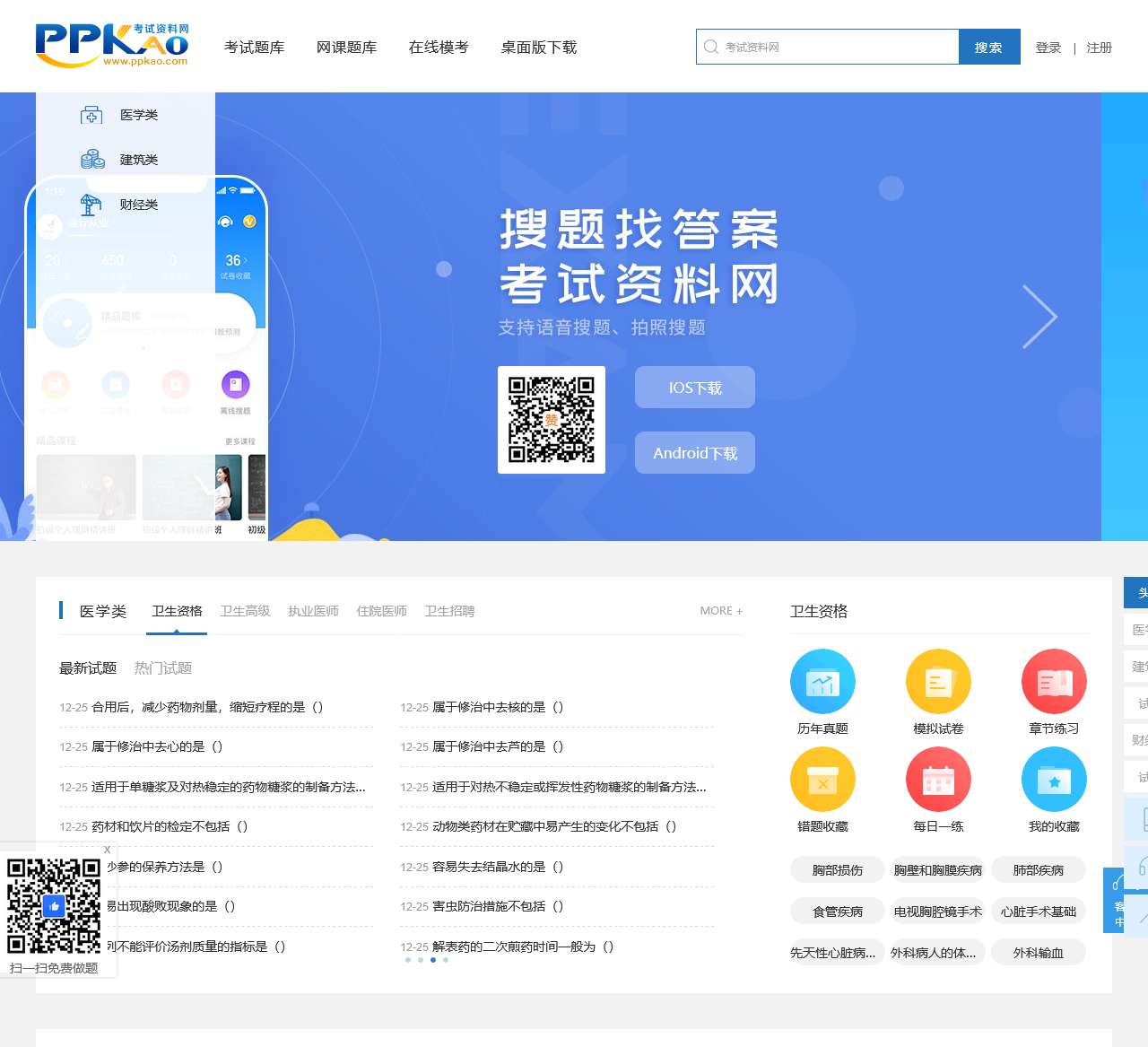 考试资料网