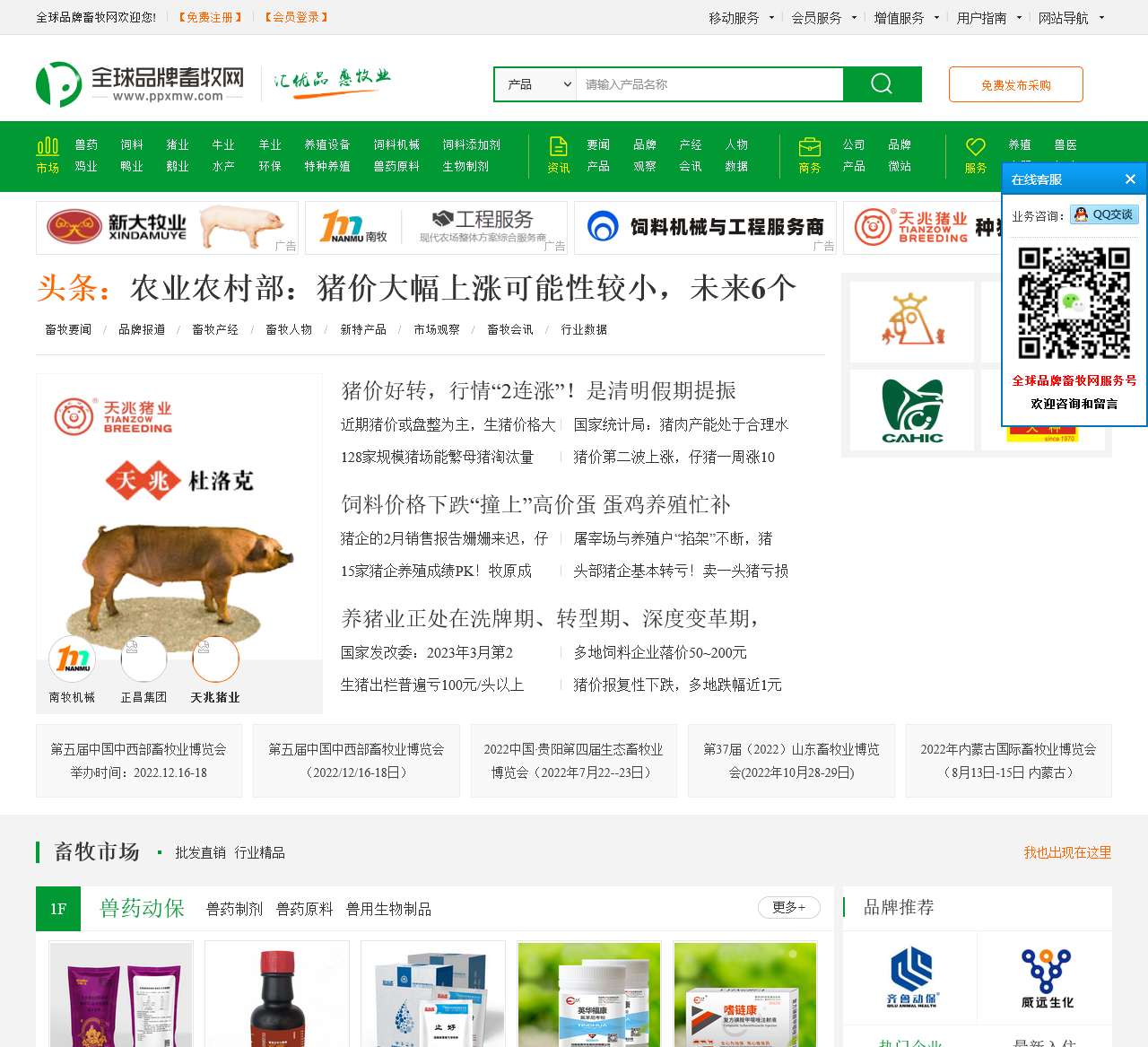 全球品牌畜牧网