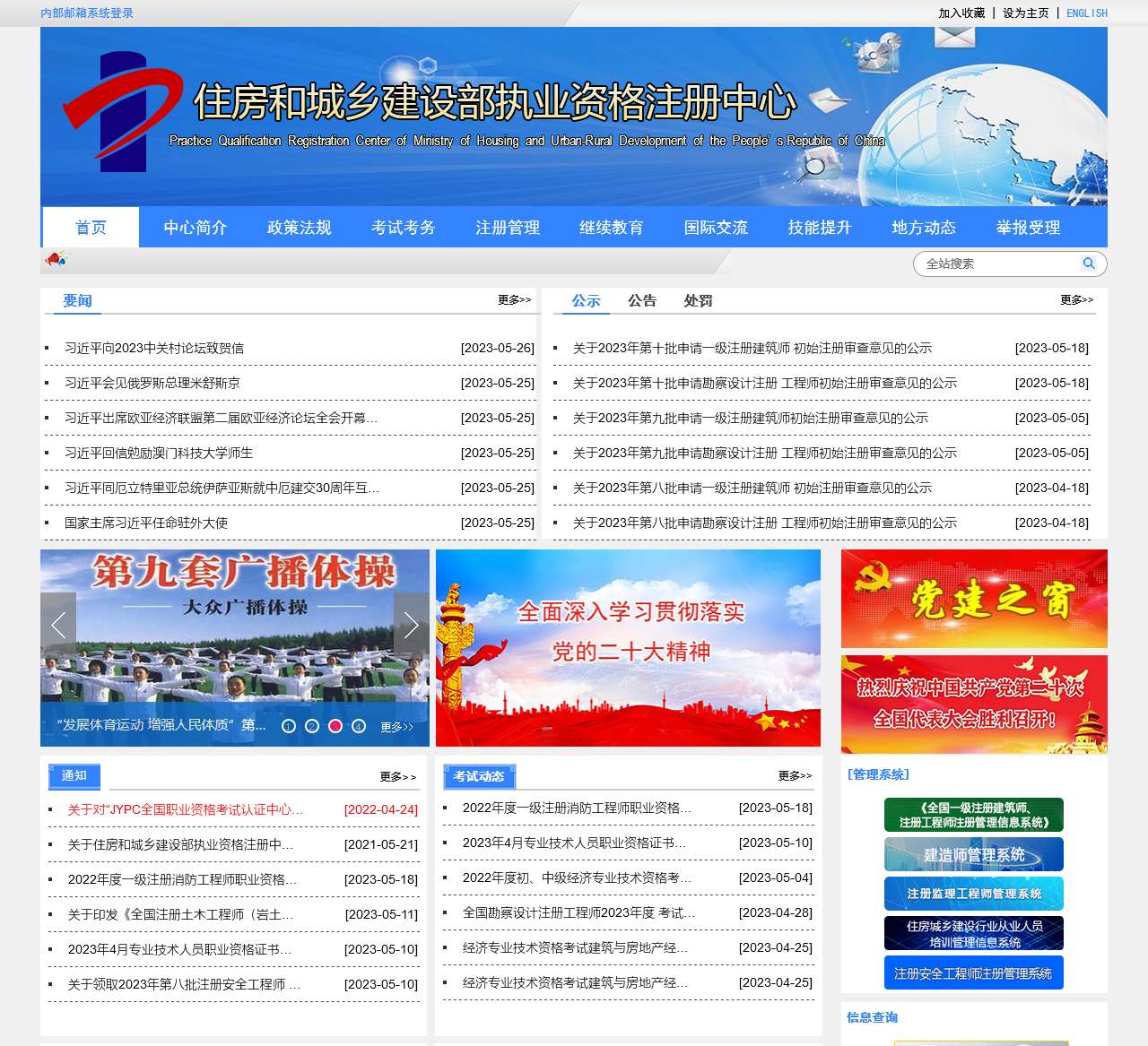 建设部执业资格注册中心