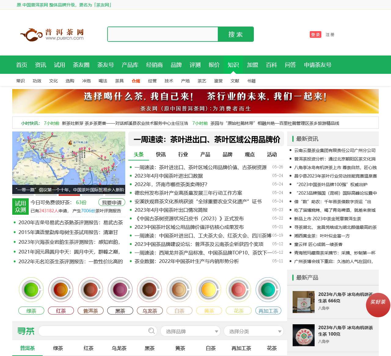 中国普洱茶网