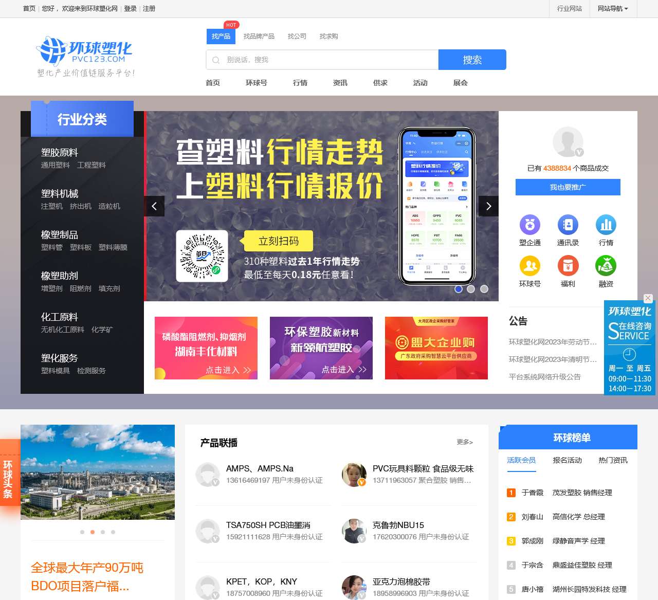 环球塑化网