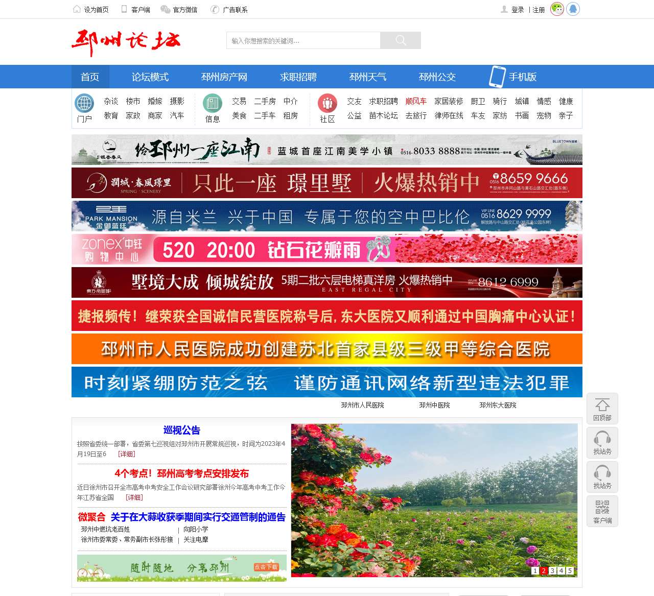 邳州论坛