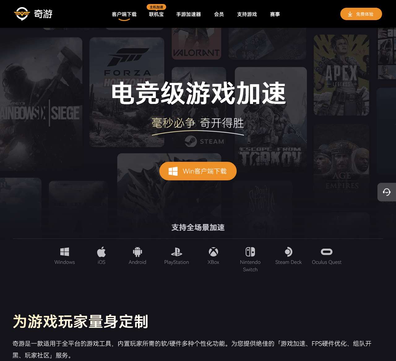 奇游联机加速器