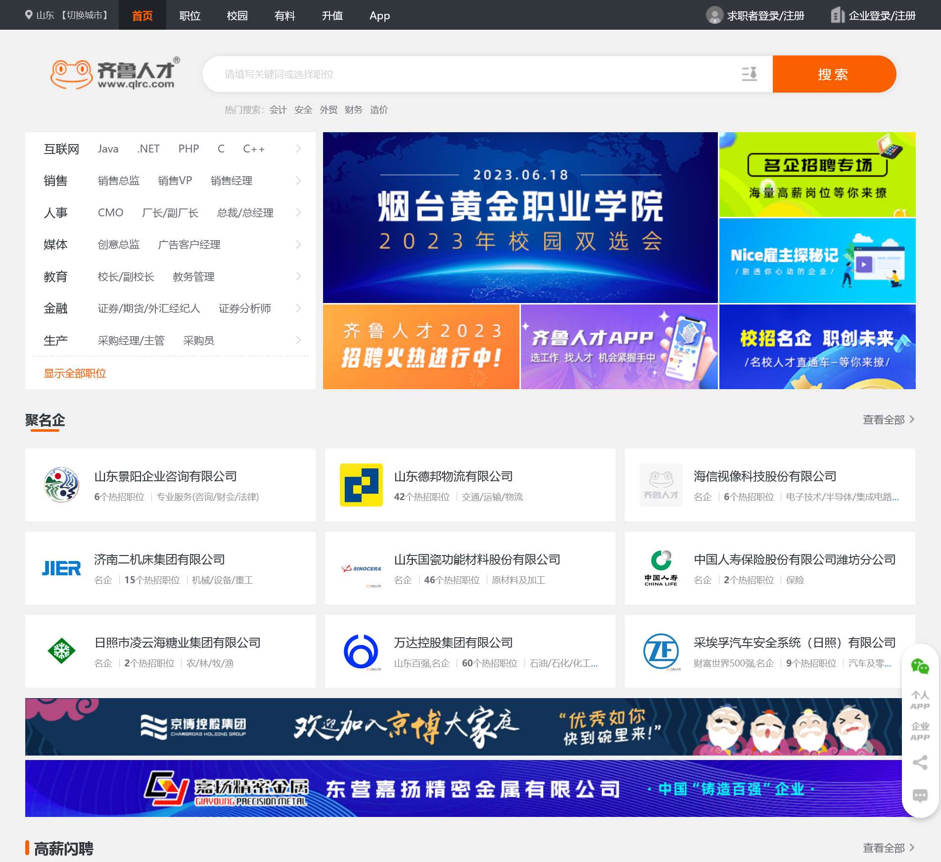 齐鲁人才网