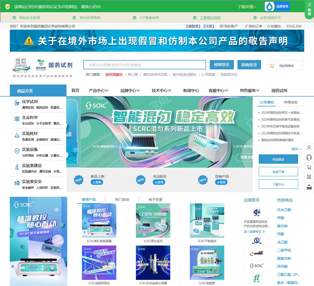 中国试剂