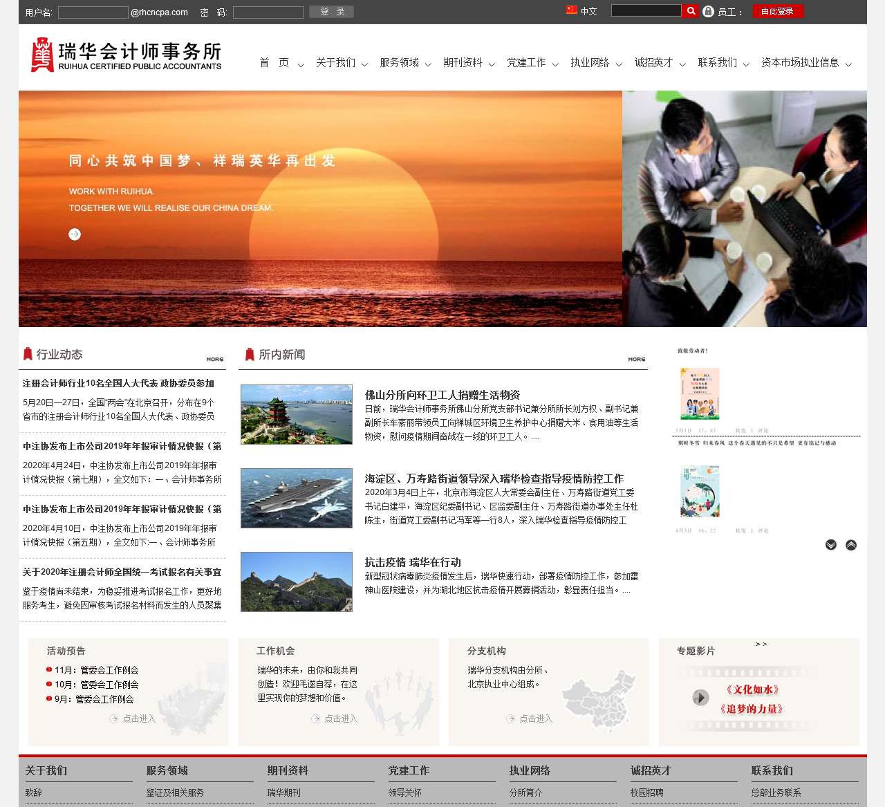 瑞华会计师事务所