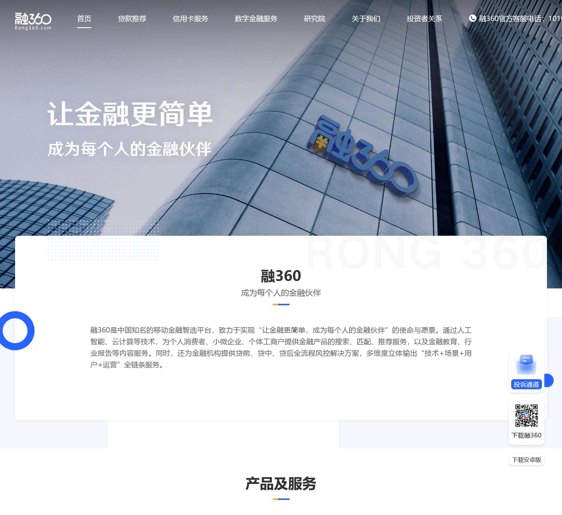 融360