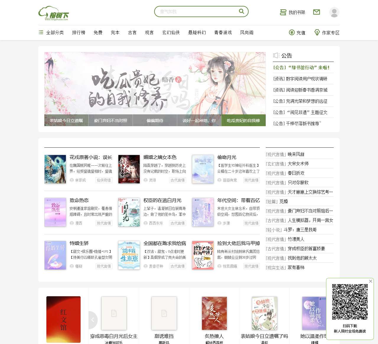 榕树下