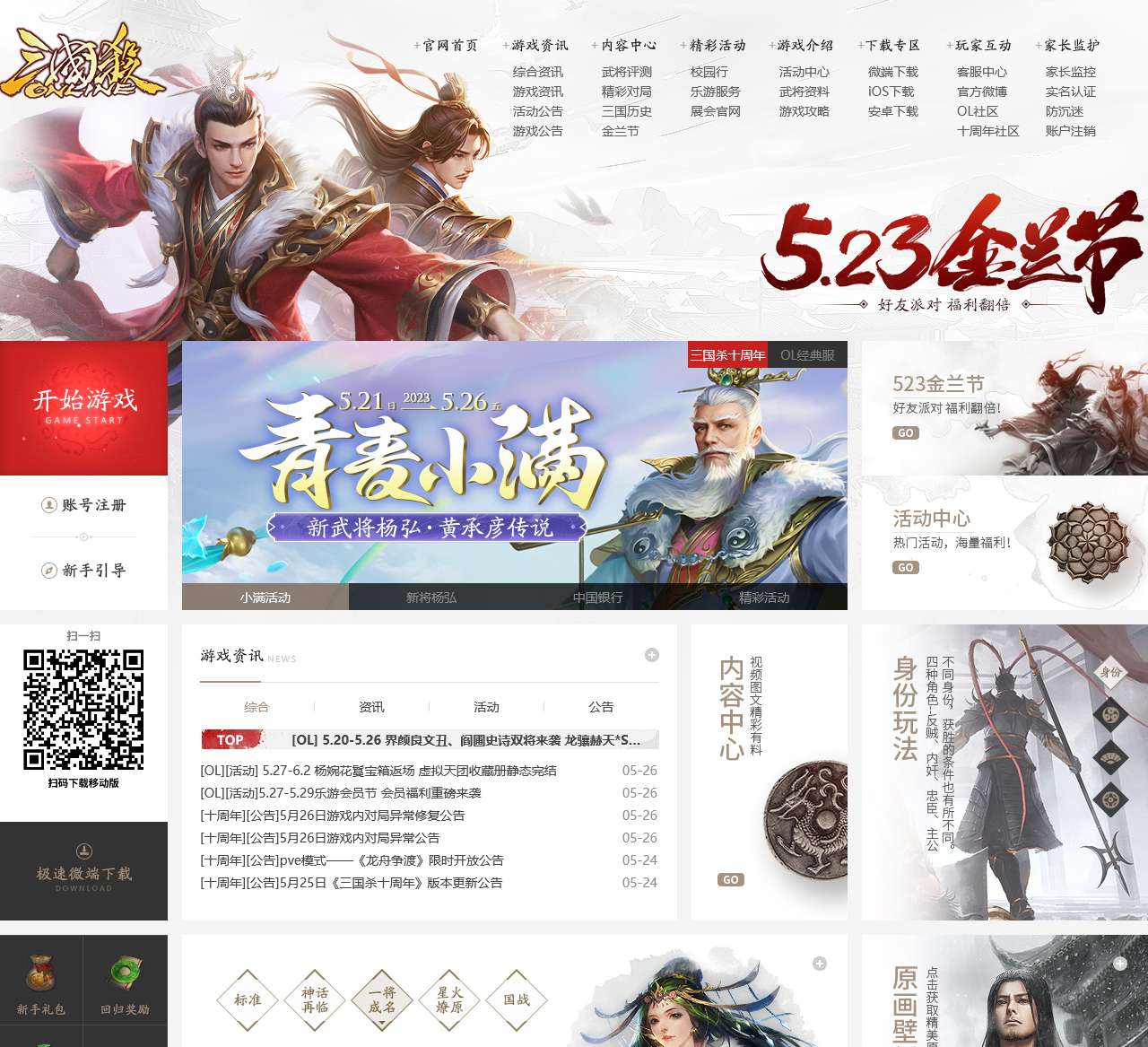 三国杀官方网站