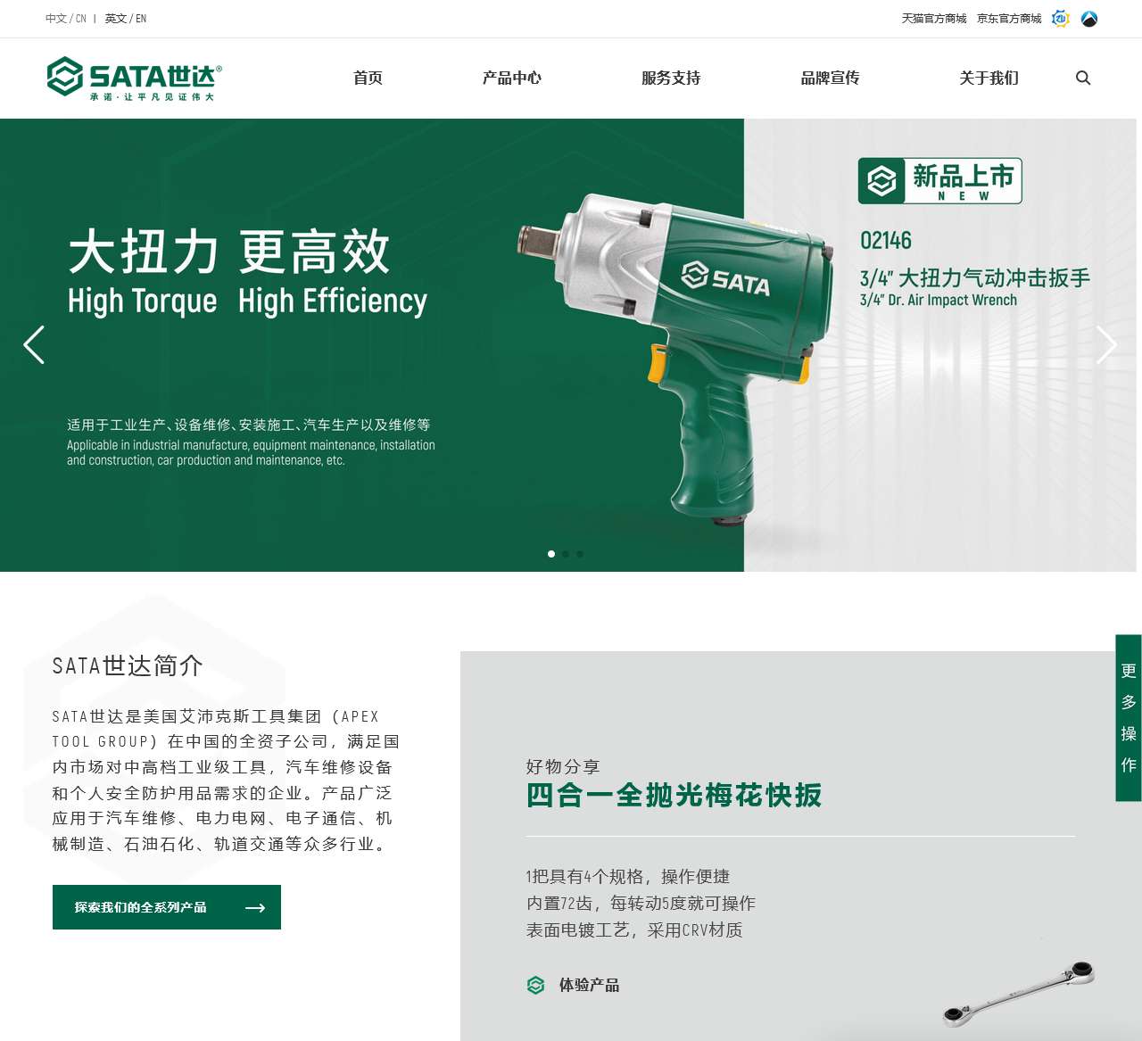 世达工具