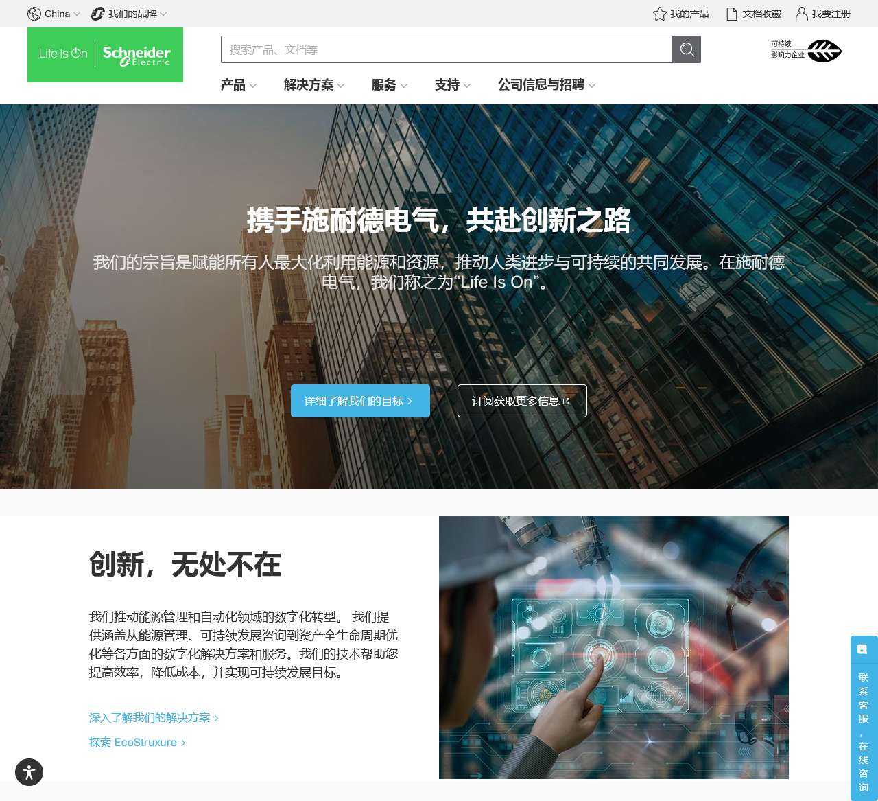 施耐德电气中国