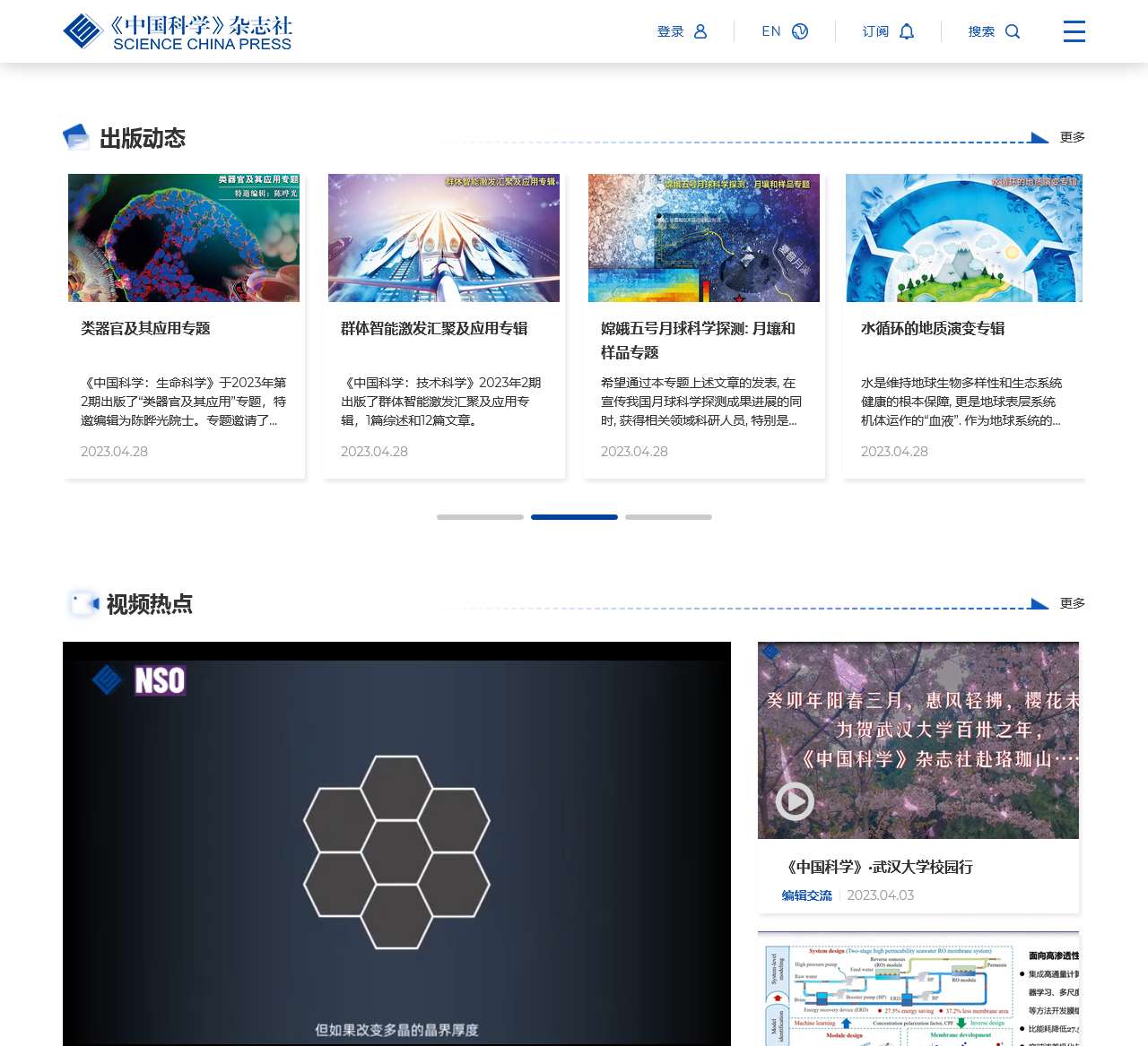 中国科学杂志社