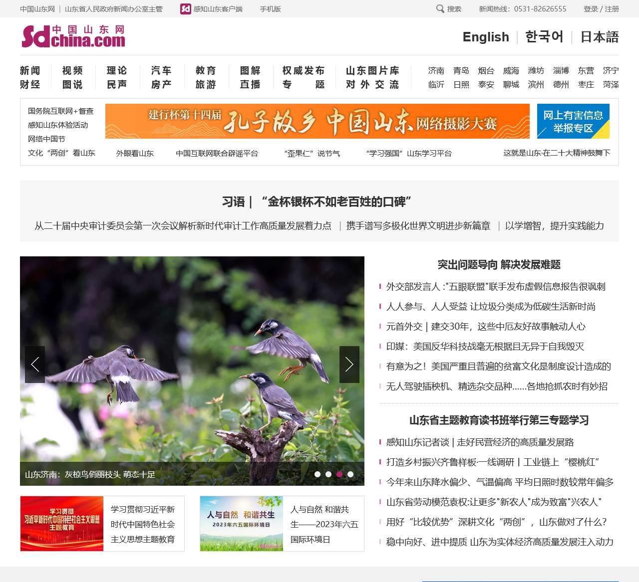 中国山东网