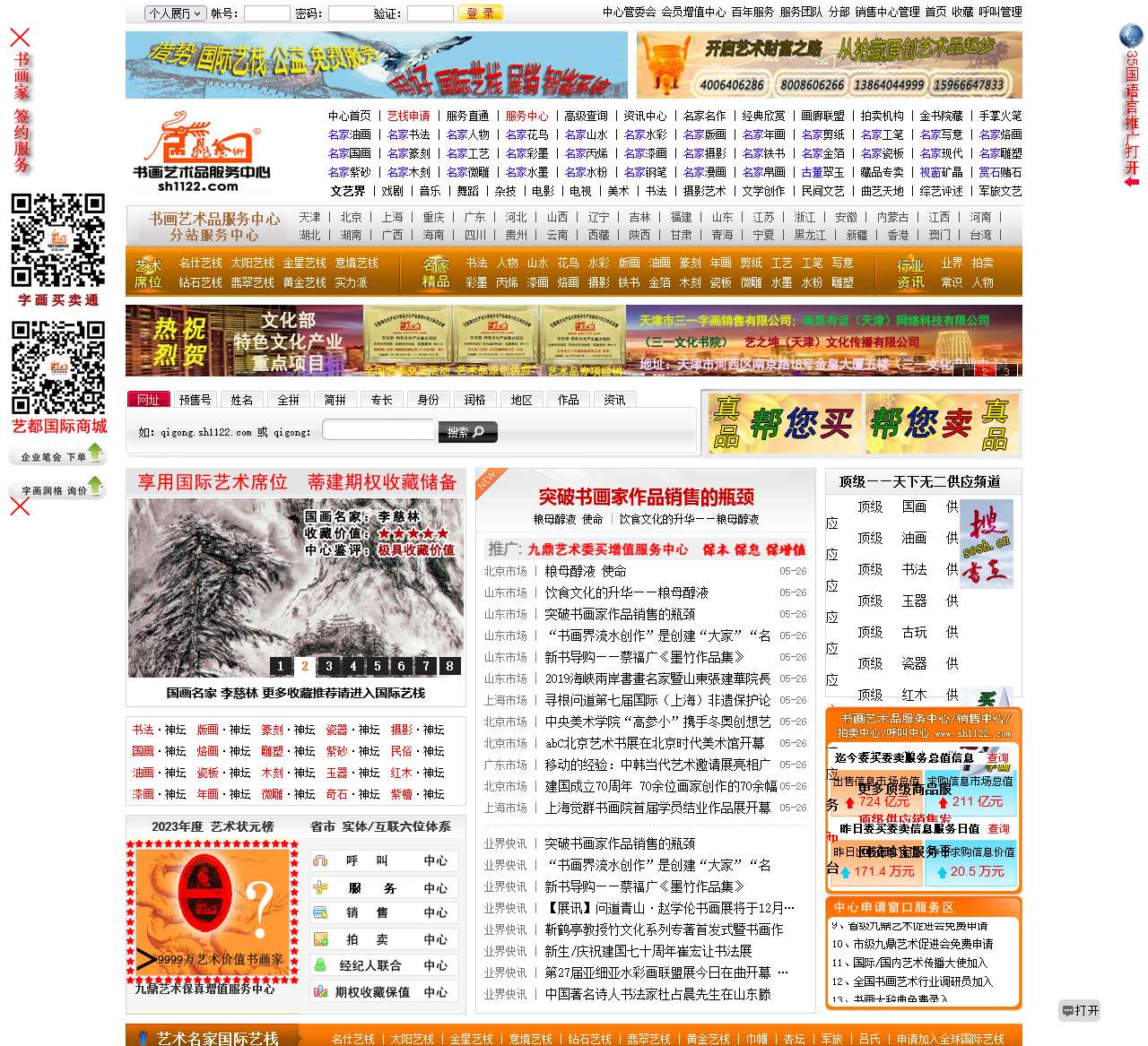 中国书画交易中心