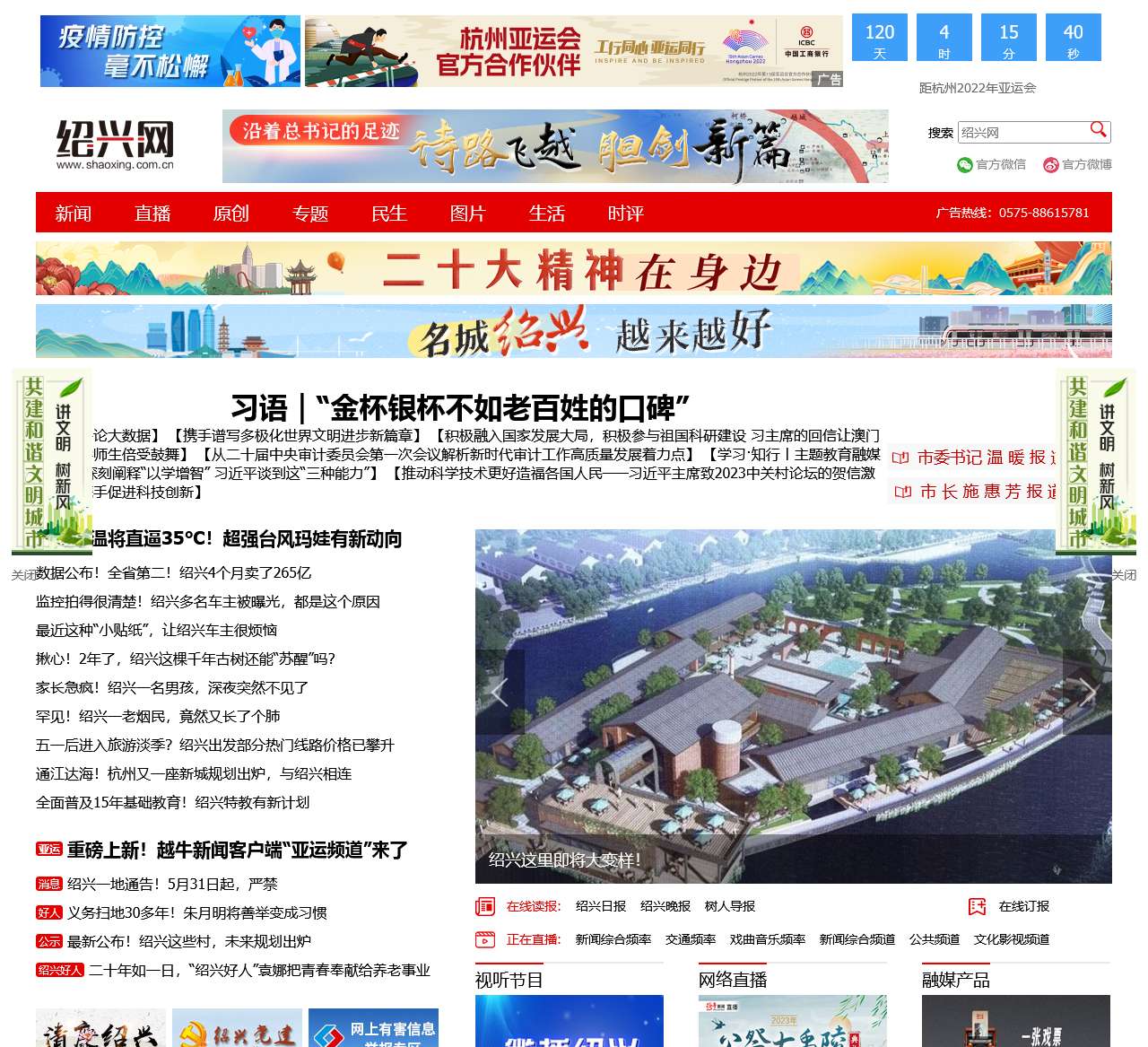 绍兴网