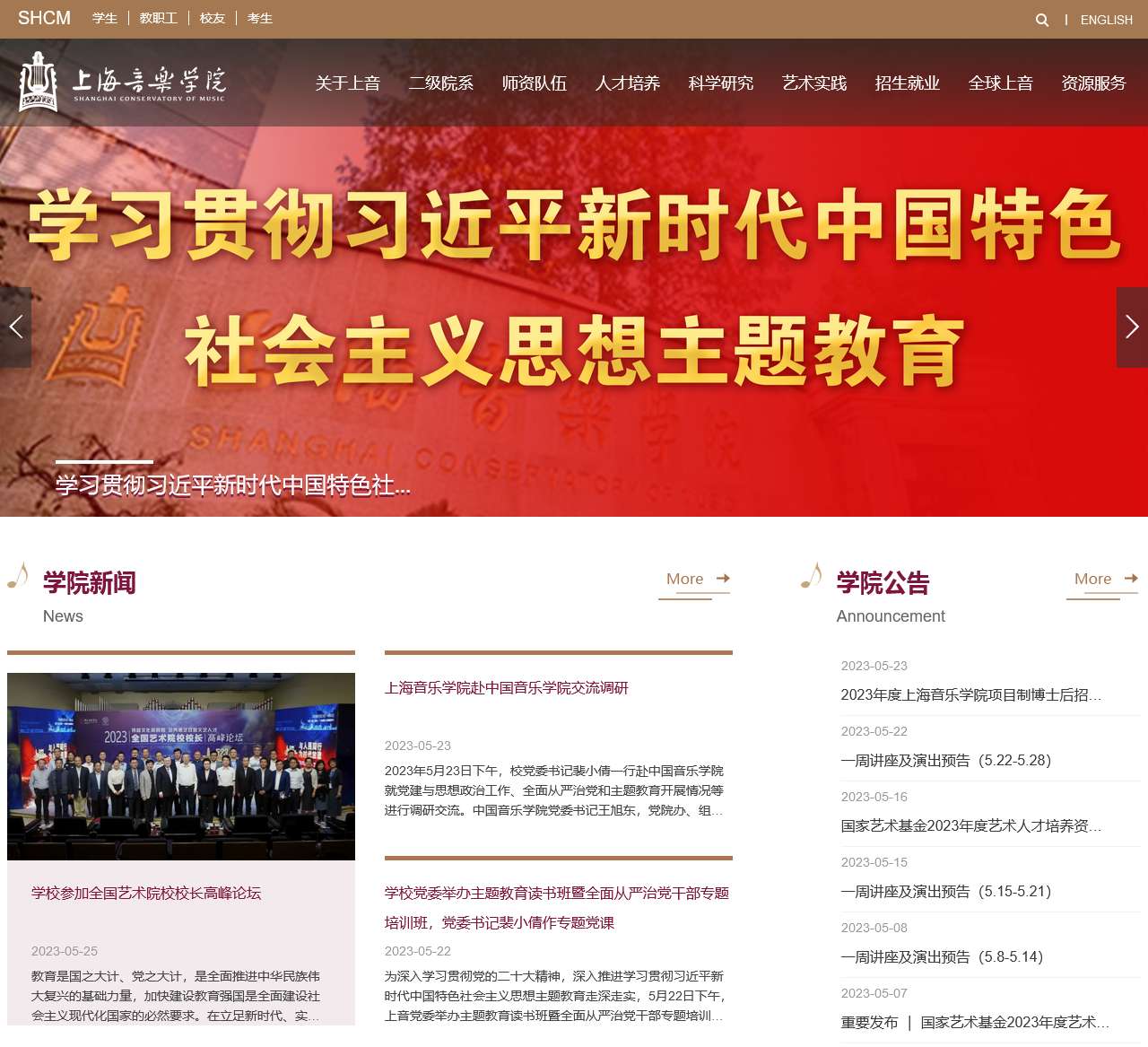 上海音乐学院
