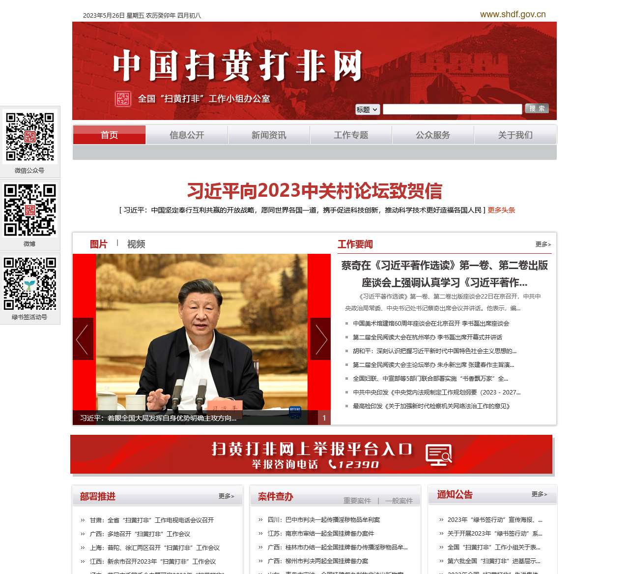 中国扫打非网