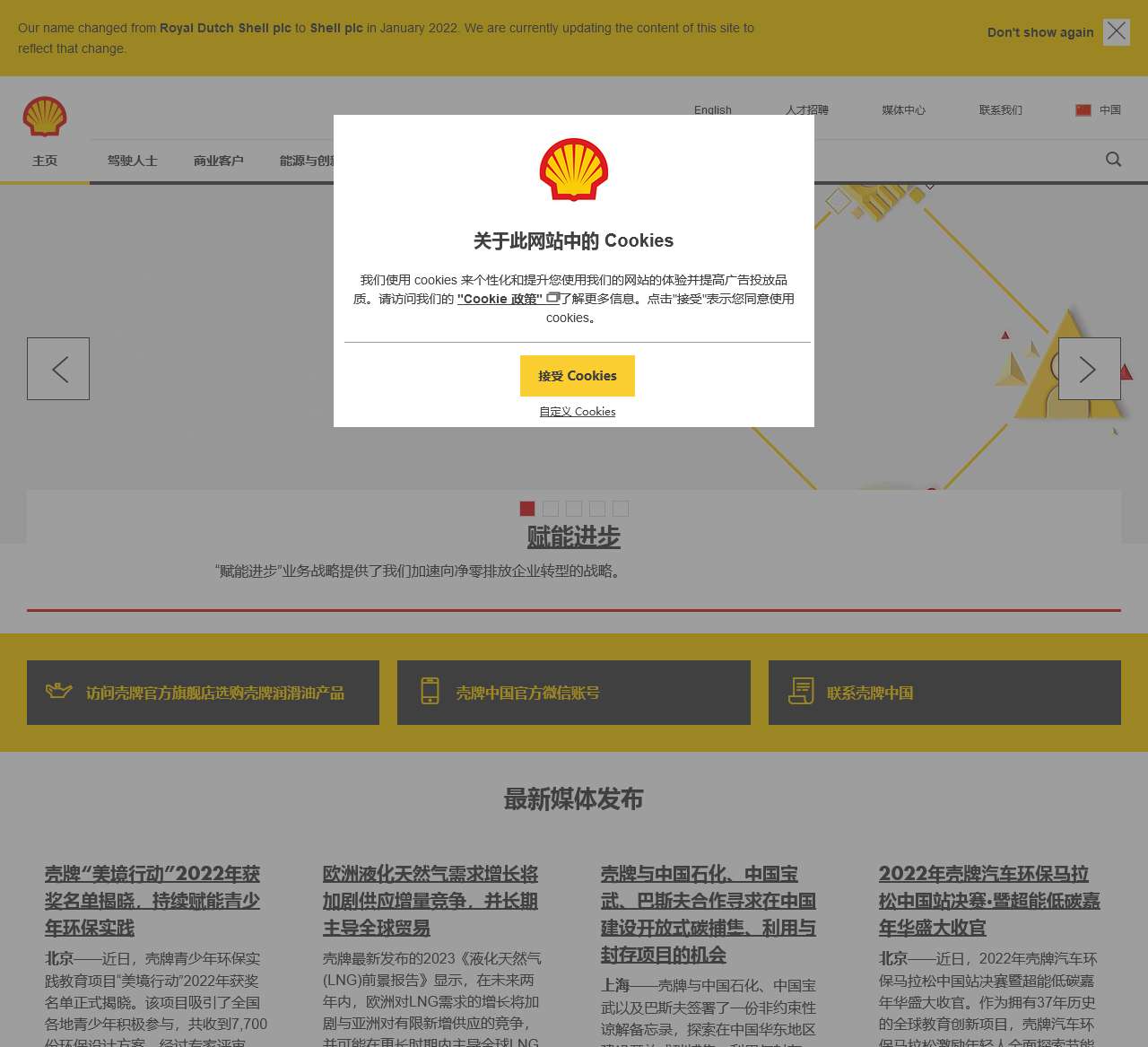 壳牌中国