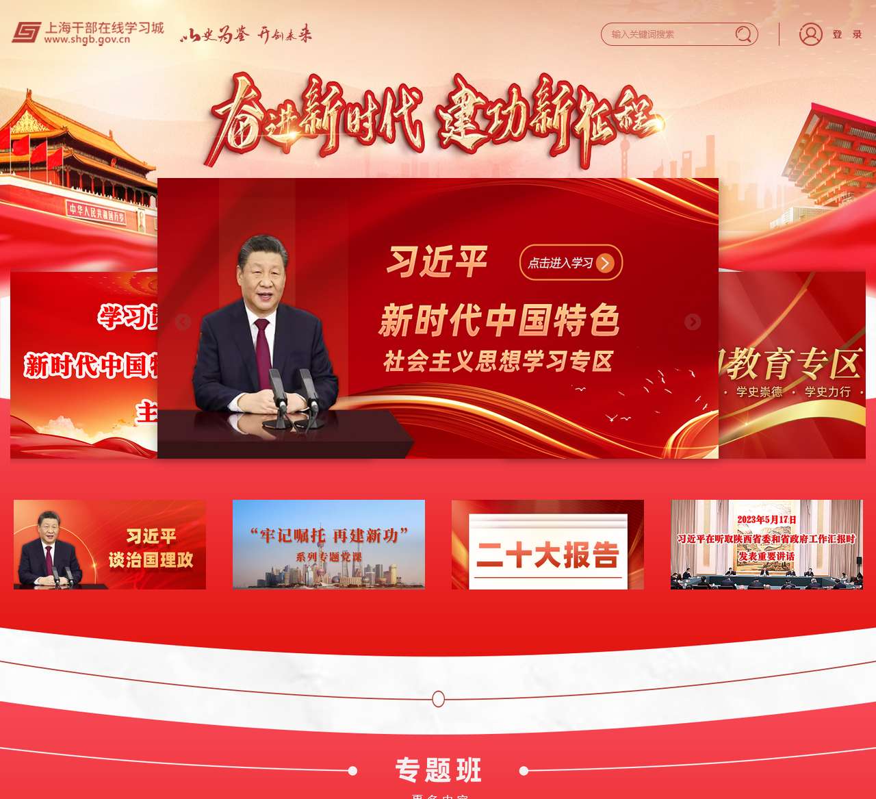 上海干部在线学习城
