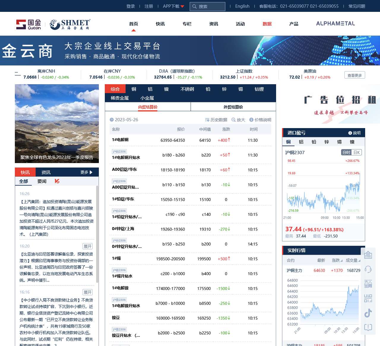 上海金属网