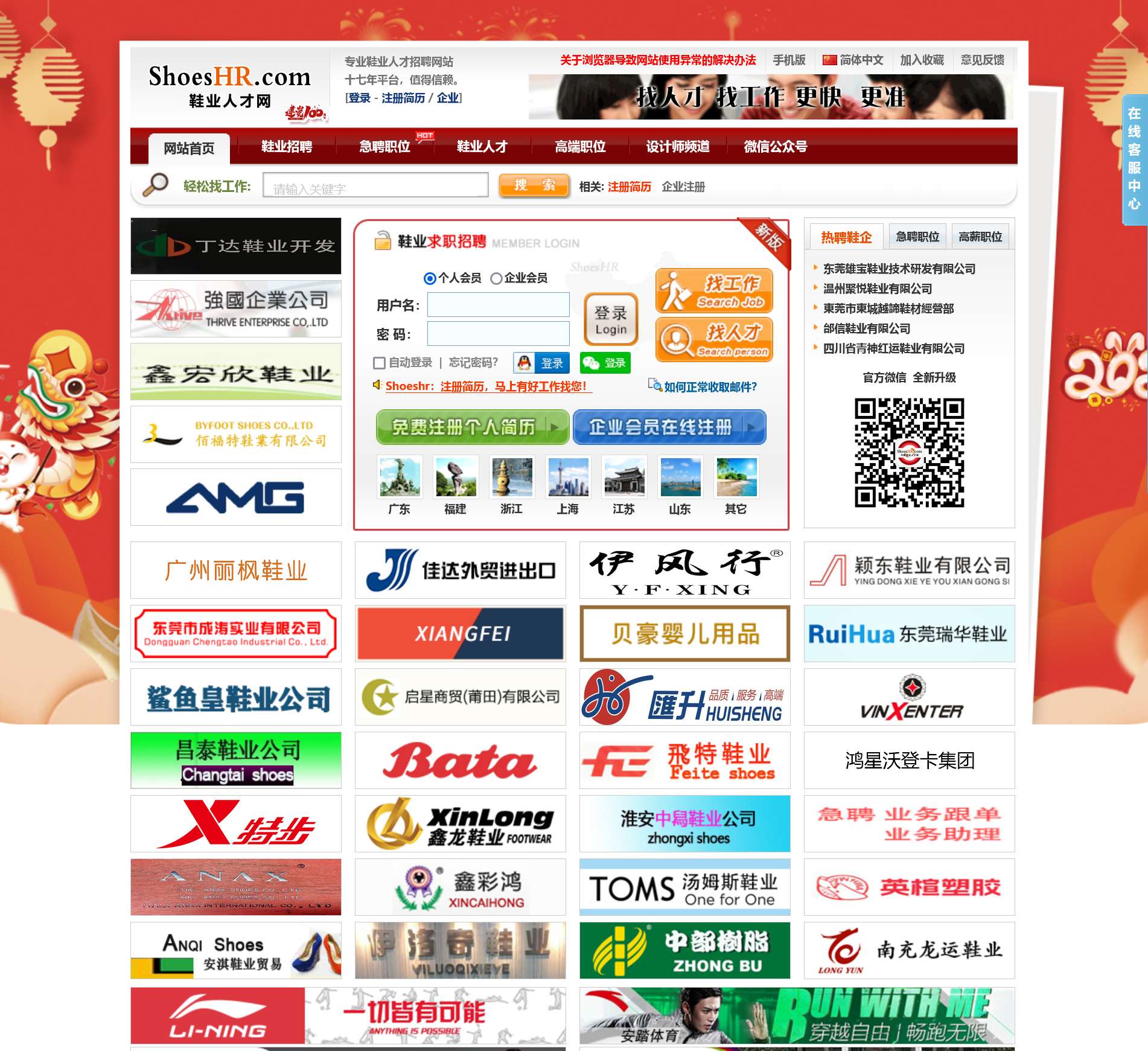 中国鞋业人才网
