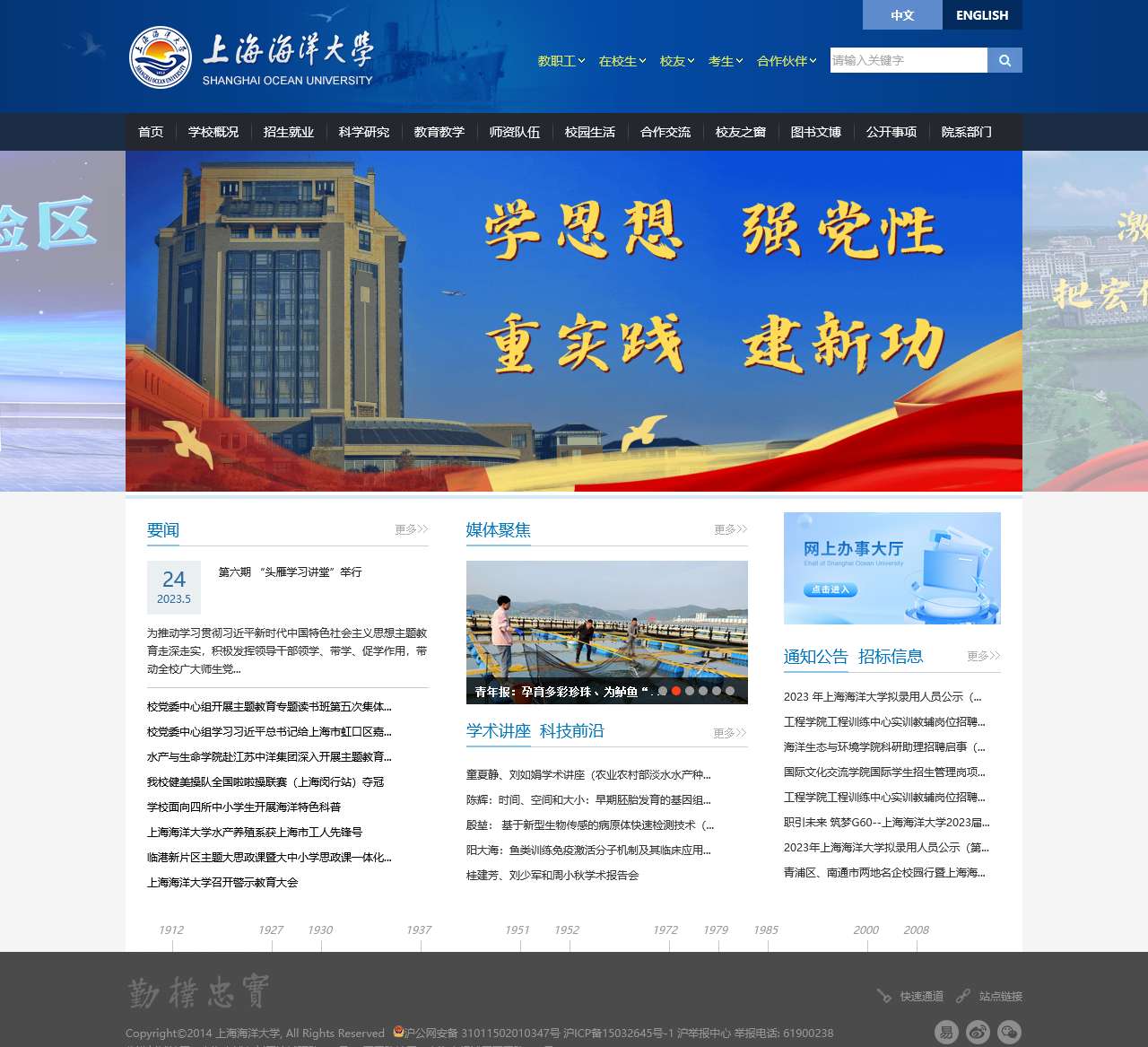上海海洋大学