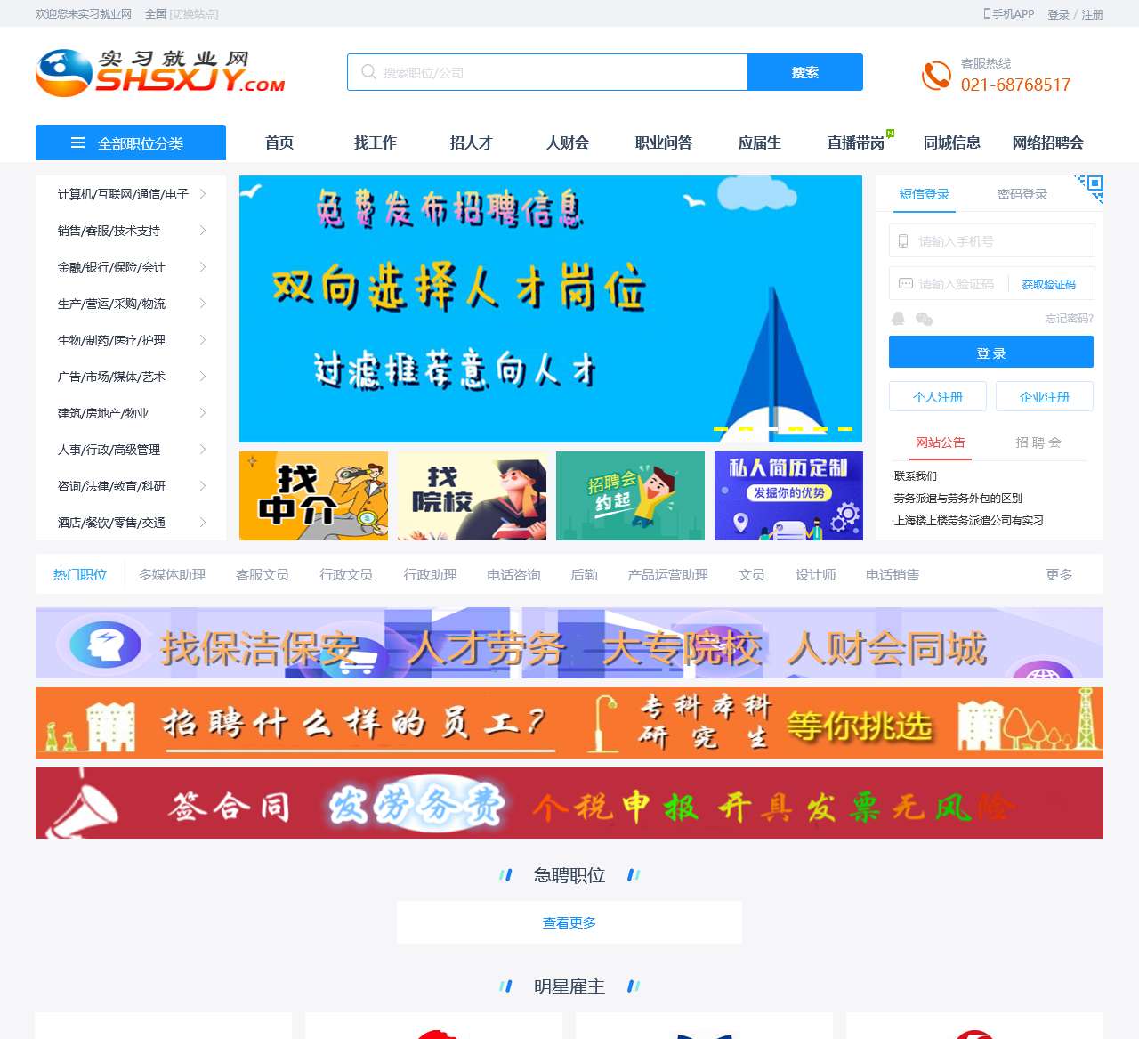 实习就业网