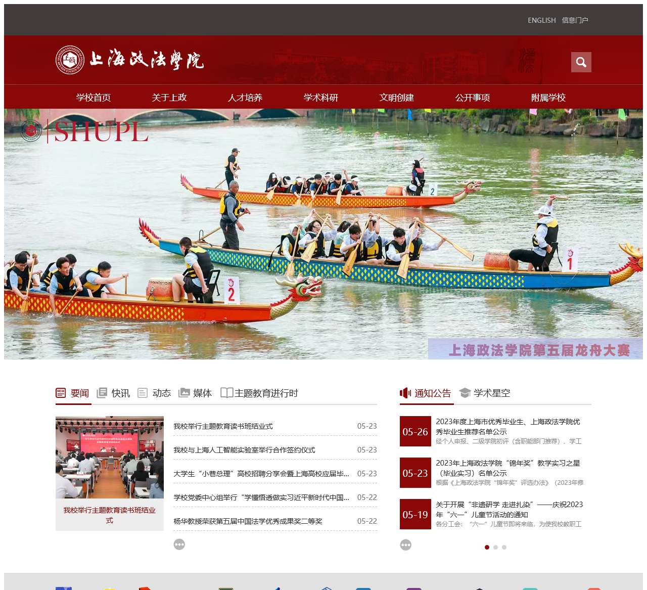 上海政法学院