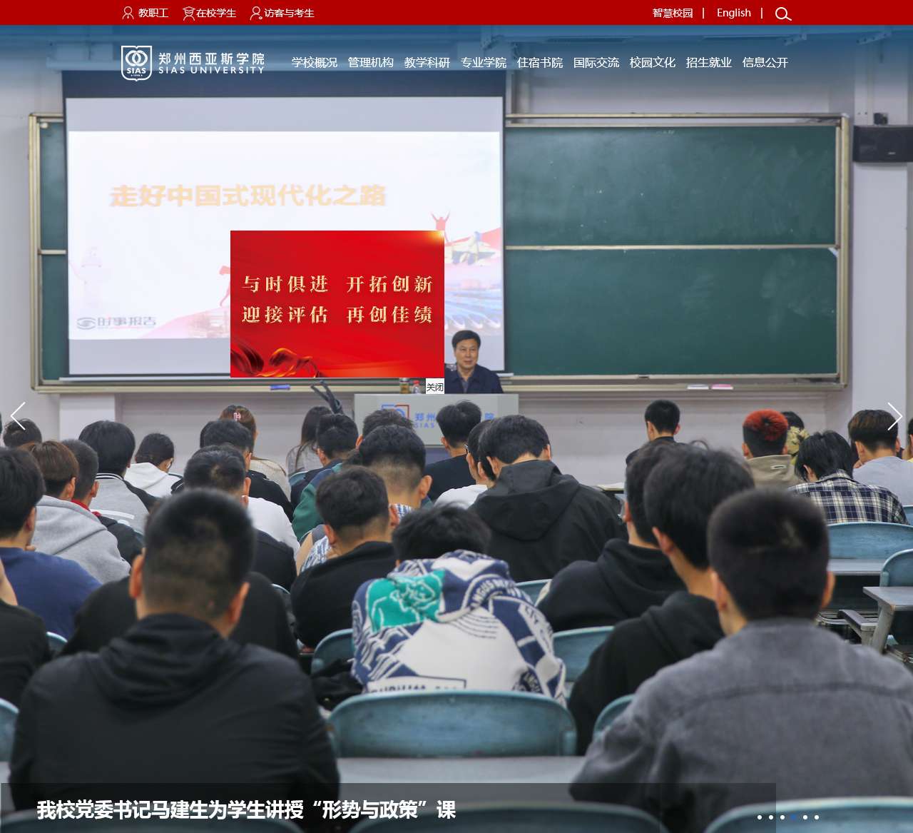 郑州大学西亚斯国际学院