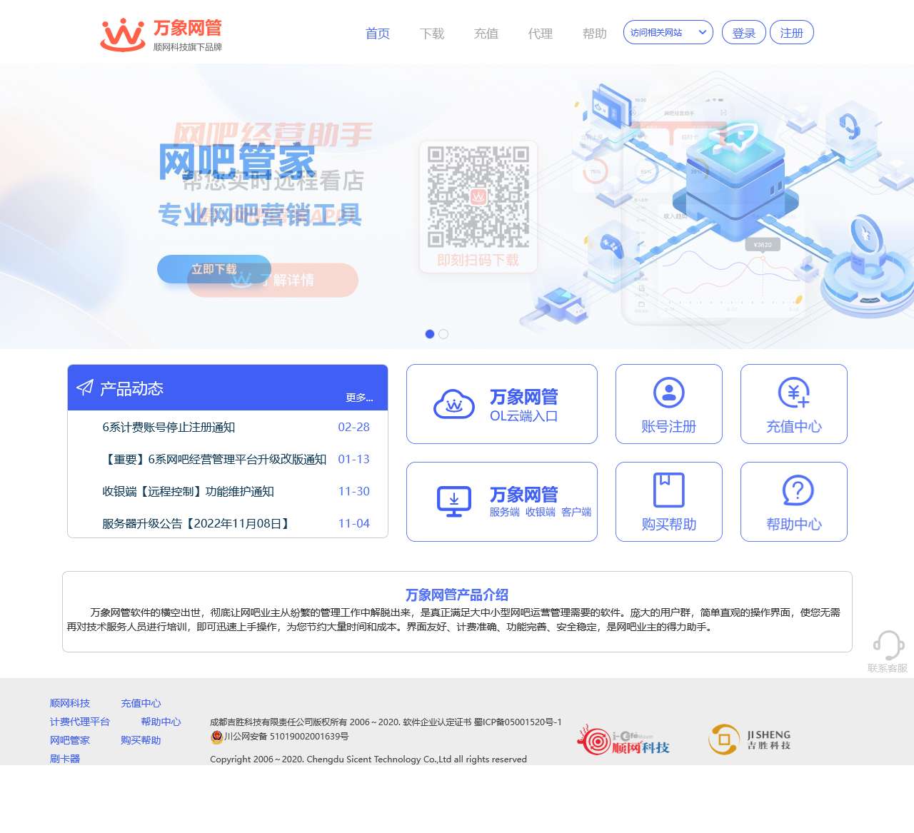 万象网管