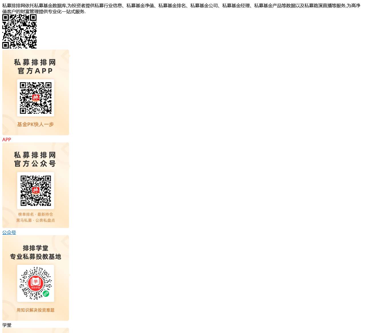 私募排排网