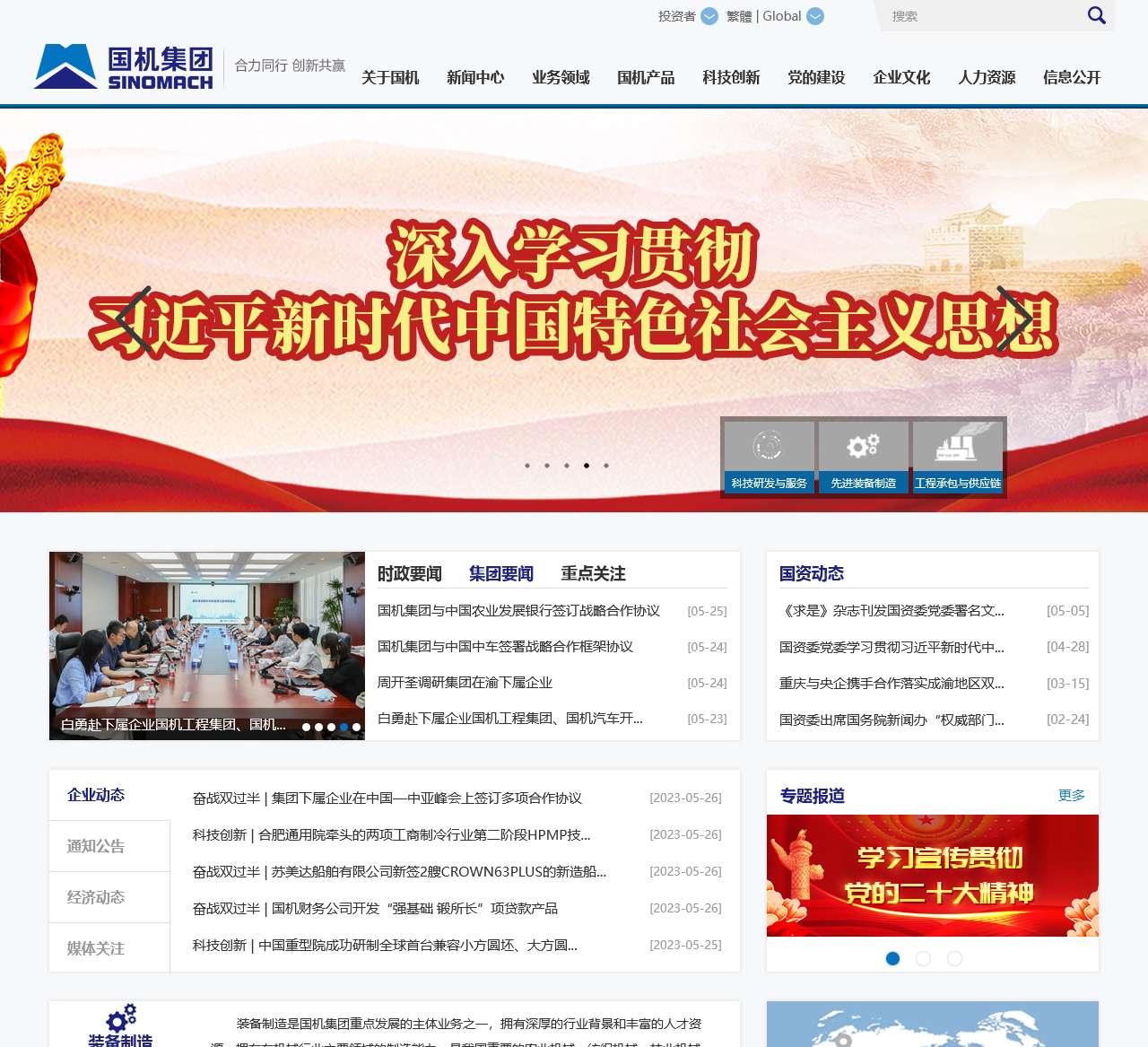 中国机械工业集团有限公司