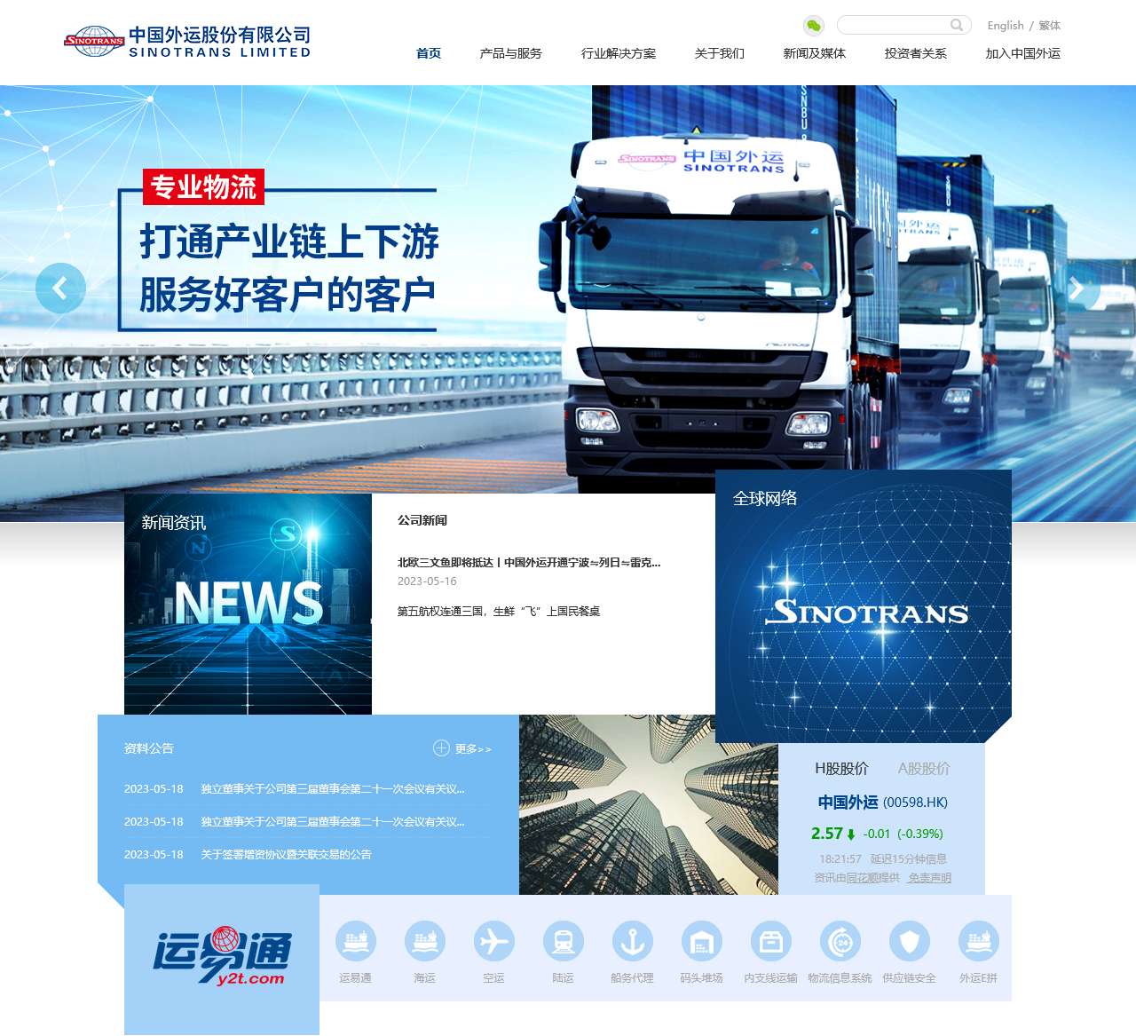 中国外运股份有限公司