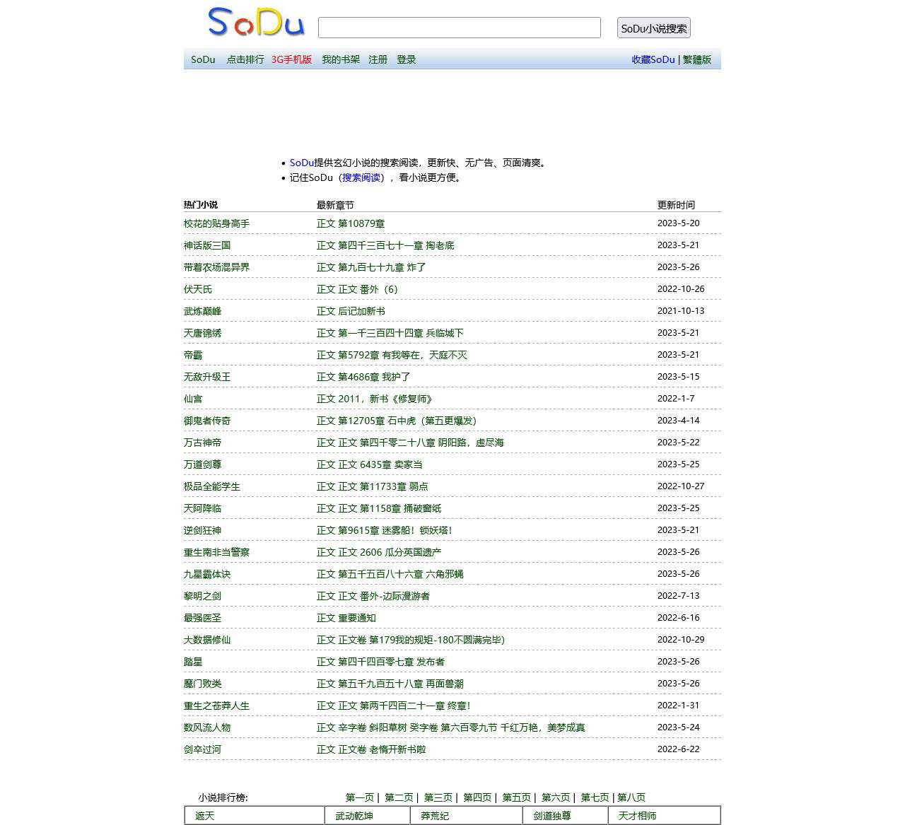 SoDu小说搜索