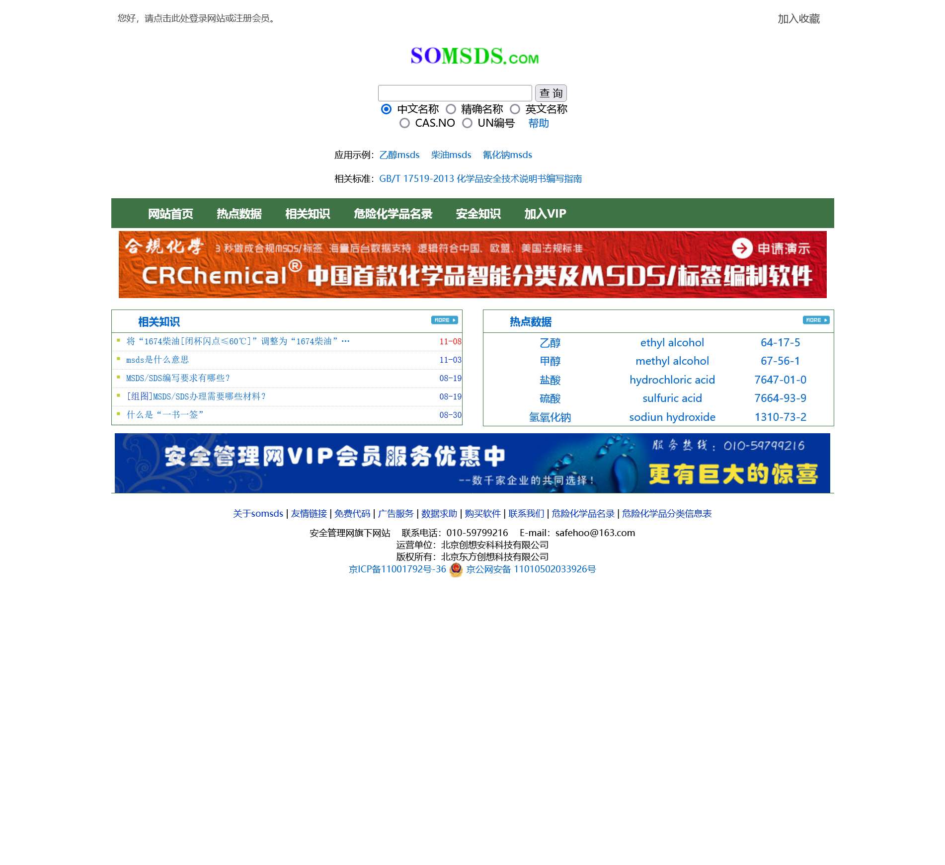 MSDS查询网