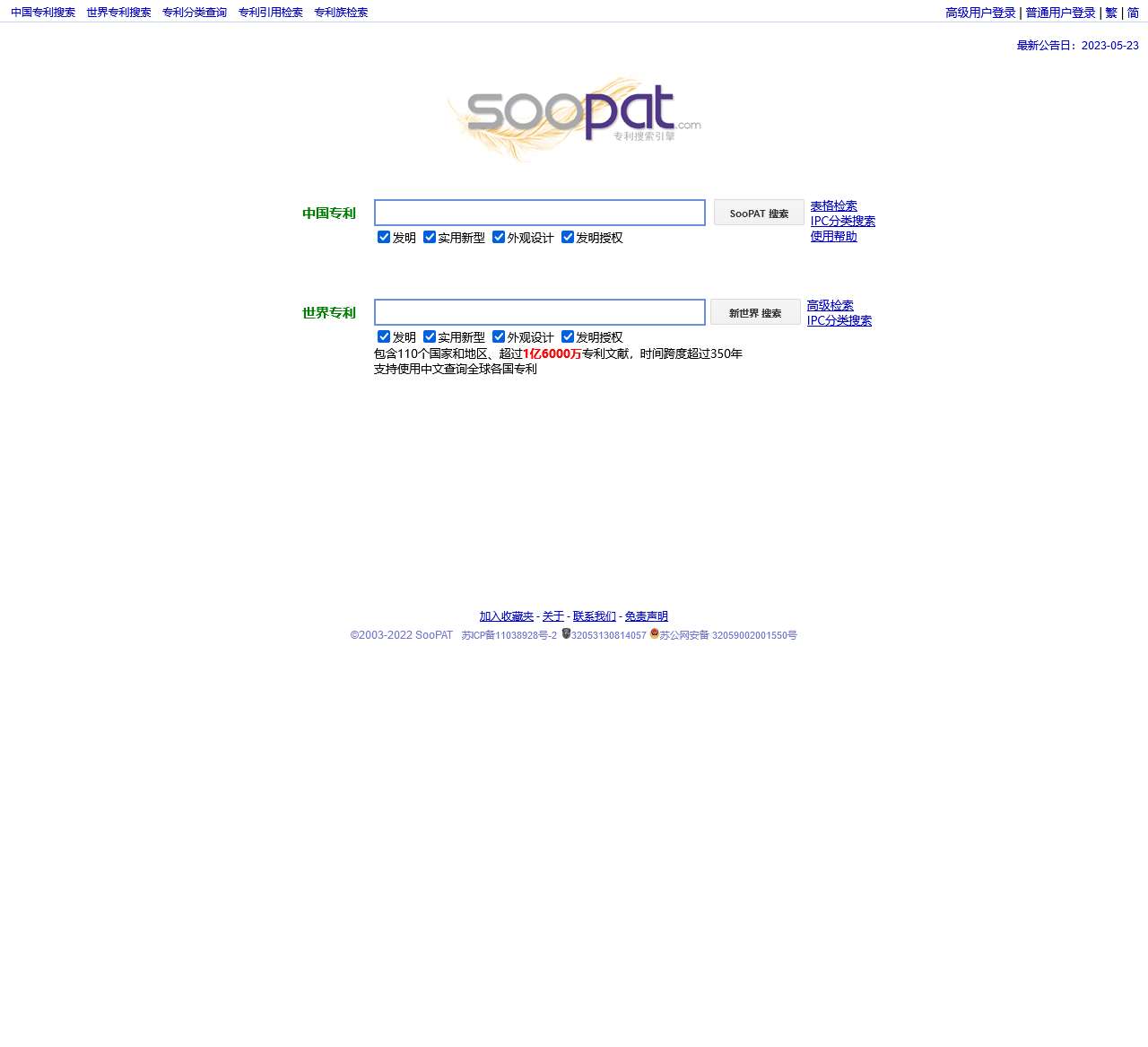 SooPAT 专利搜索