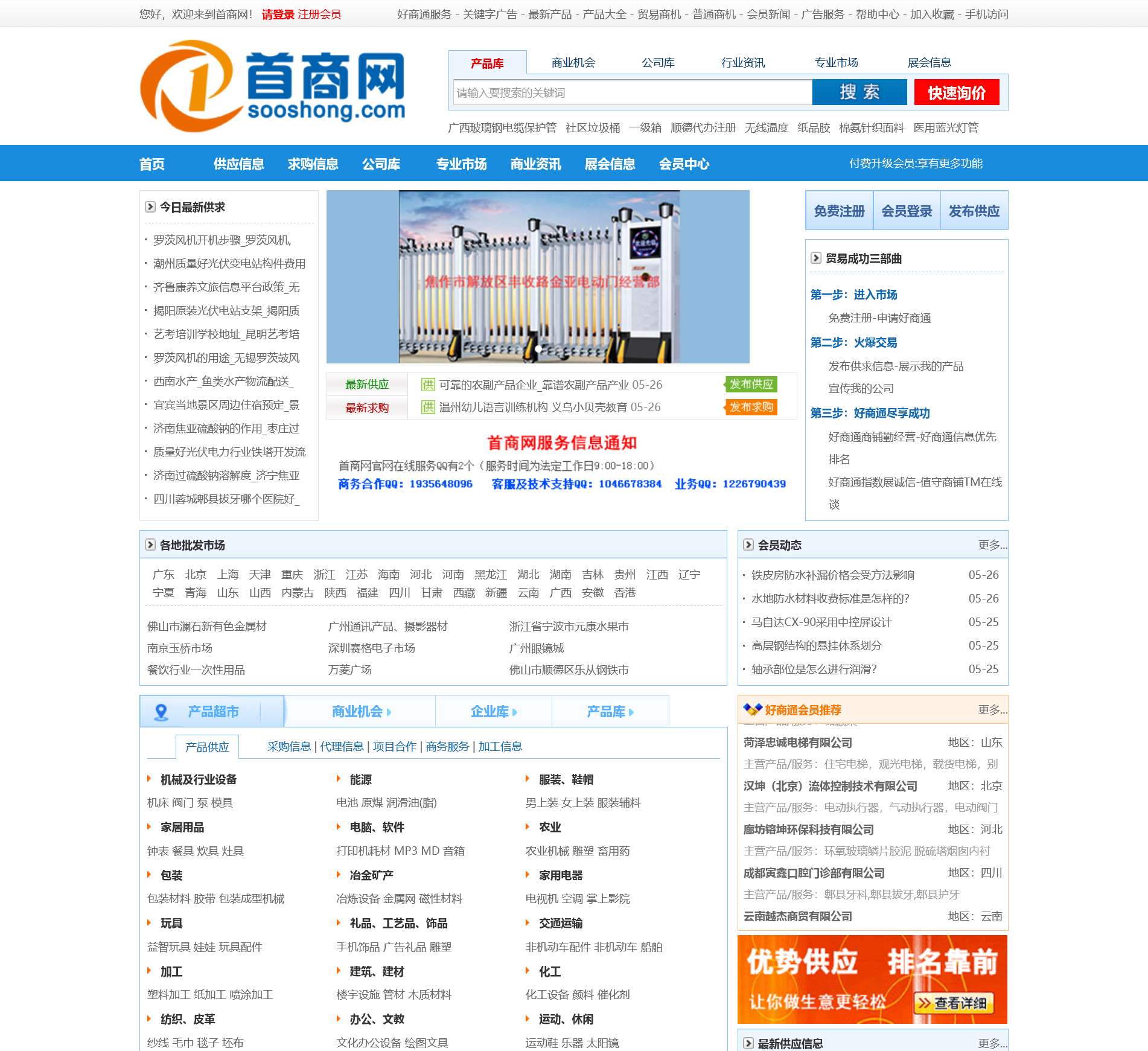 首商网