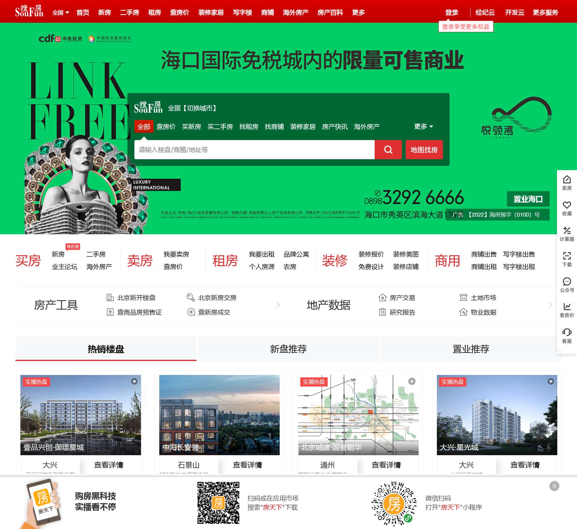 搜房网