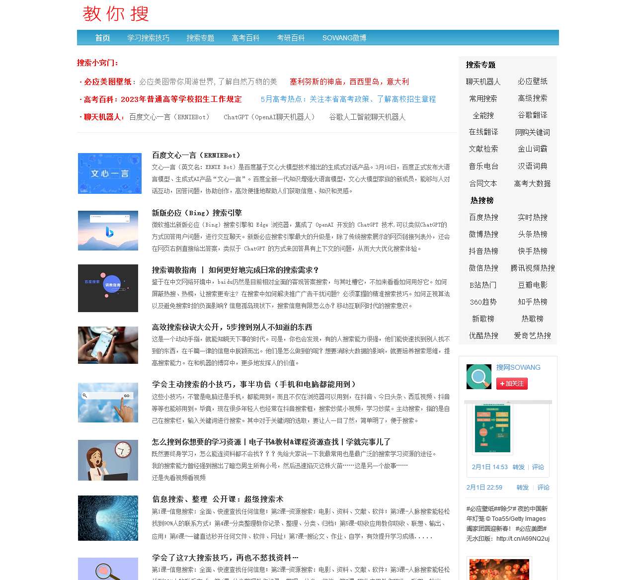 搜索引擎