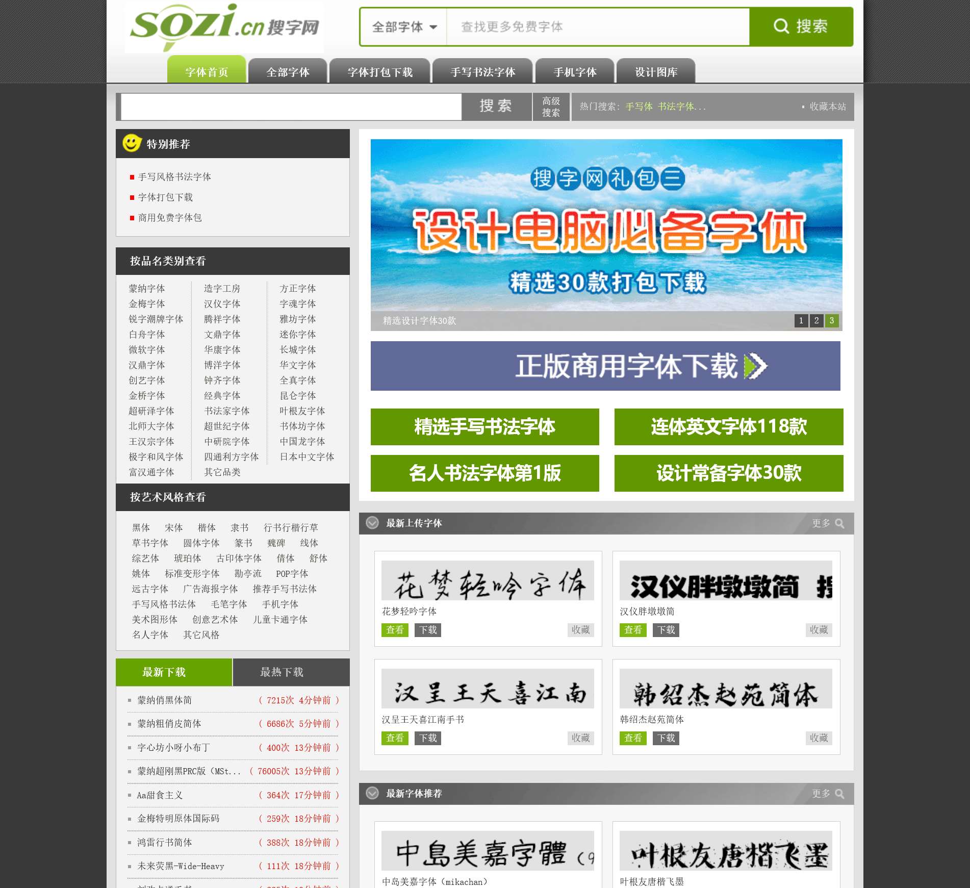 搜字网